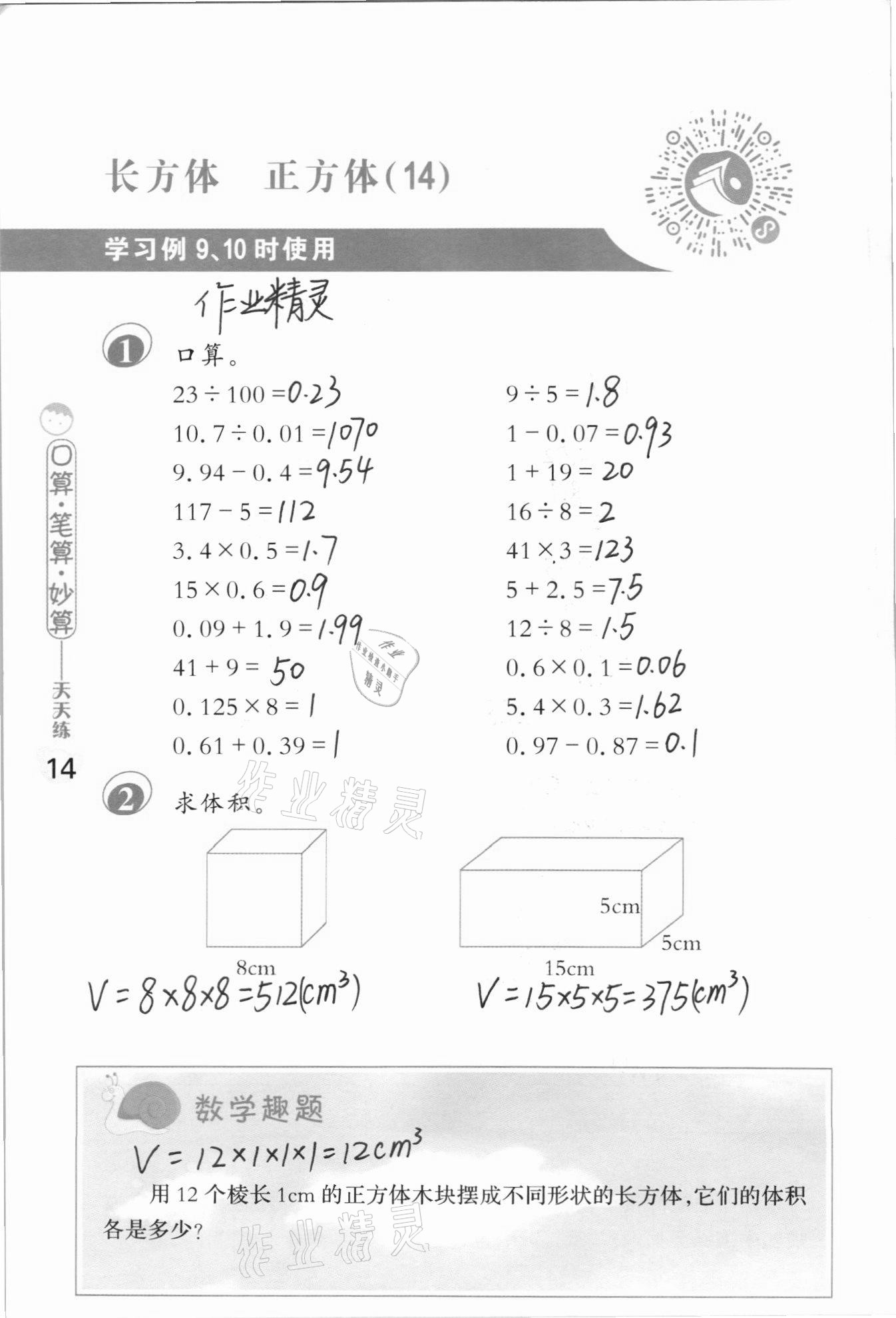 2020年口算筆算妙算天天練六年級數(shù)學上冊蘇教版 參考答案第14頁