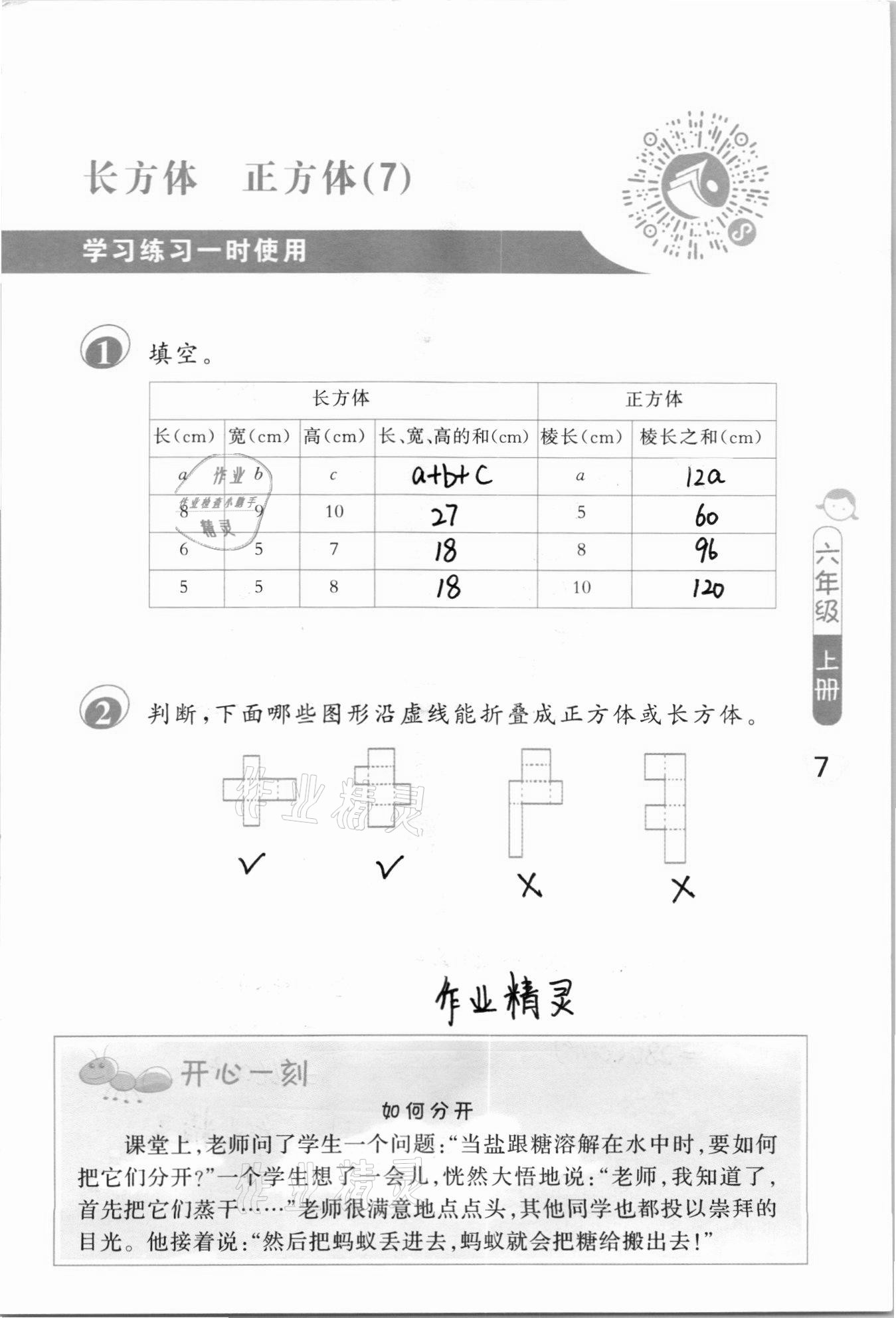 2020年口算筆算妙算天天練六年級(jí)數(shù)學(xué)上冊(cè)蘇教版 參考答案第7頁(yè)