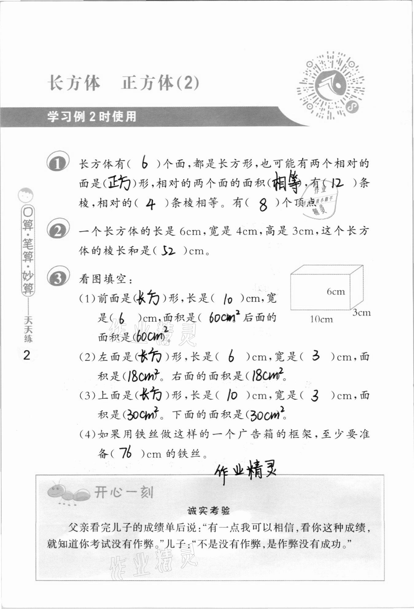 2020年口算筆算妙算天天練六年級數學上冊蘇教版 參考答案第2頁