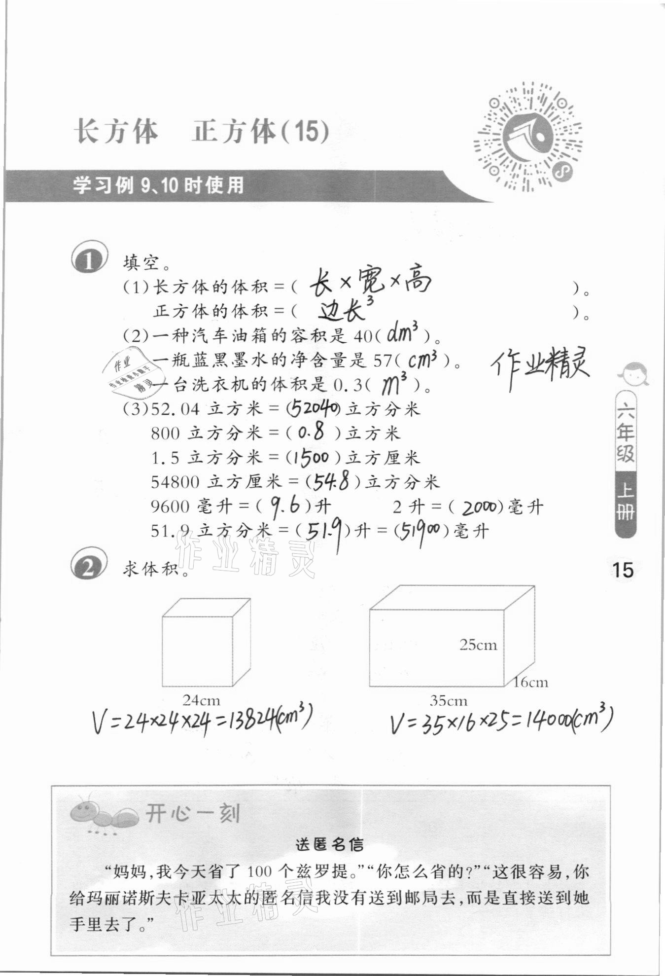 2020年口算筆算妙算天天練六年級(jí)數(shù)學(xué)上冊(cè)蘇教版 參考答案第15頁(yè)