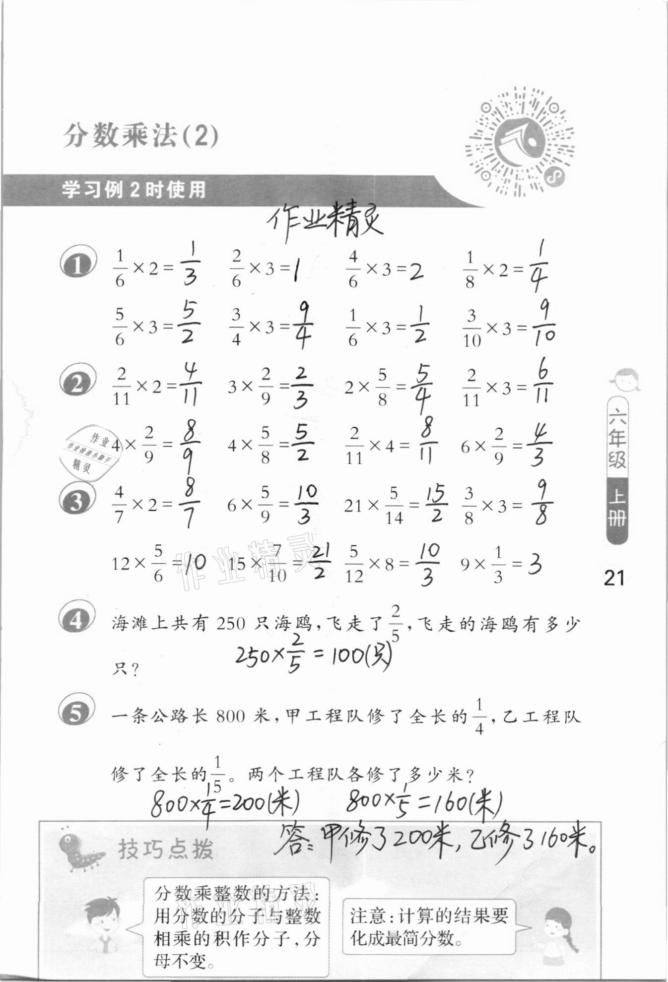 2020年口算筆算妙算天天練六年級數(shù)學(xué)上冊蘇教版 參考答案第21頁