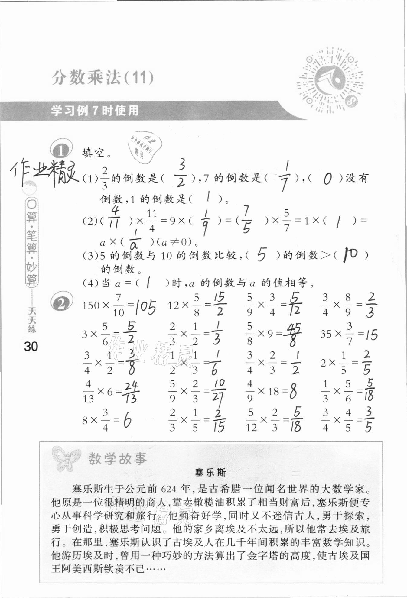 2020年口算筆算妙算天天練六年級(jí)數(shù)學(xué)上冊(cè)蘇教版 參考答案第30頁