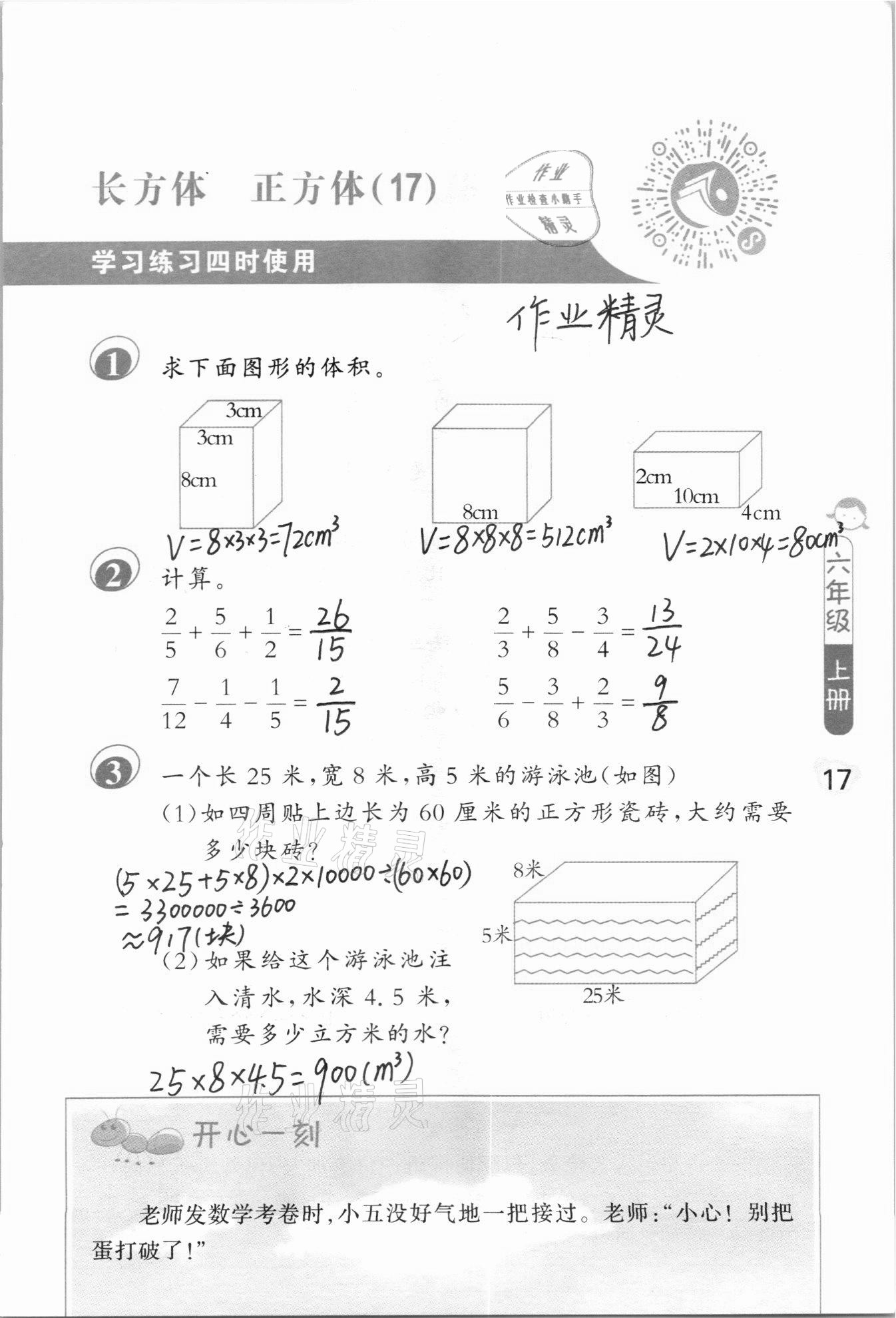 2020年口算筆算妙算天天練六年級(jí)數(shù)學(xué)上冊(cè)蘇教版 參考答案第17頁(yè)