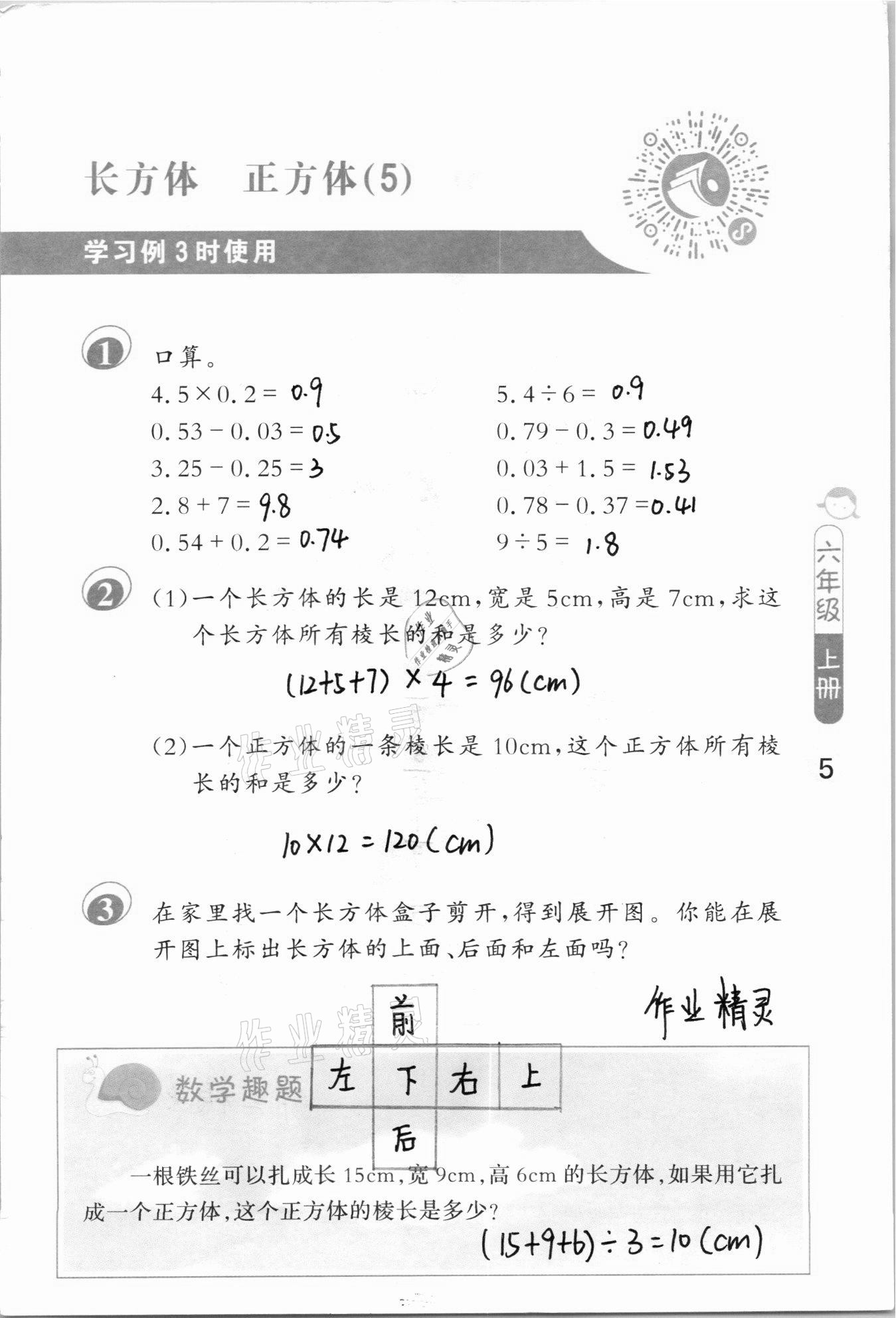 2020年口算筆算妙算天天練六年級(jí)數(shù)學(xué)上冊(cè)蘇教版 參考答案第5頁(yè)