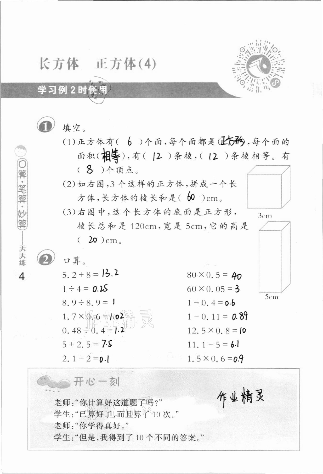 2020年口算筆算妙算天天練六年級(jí)數(shù)學(xué)上冊(cè)蘇教版 參考答案第4頁(yè)