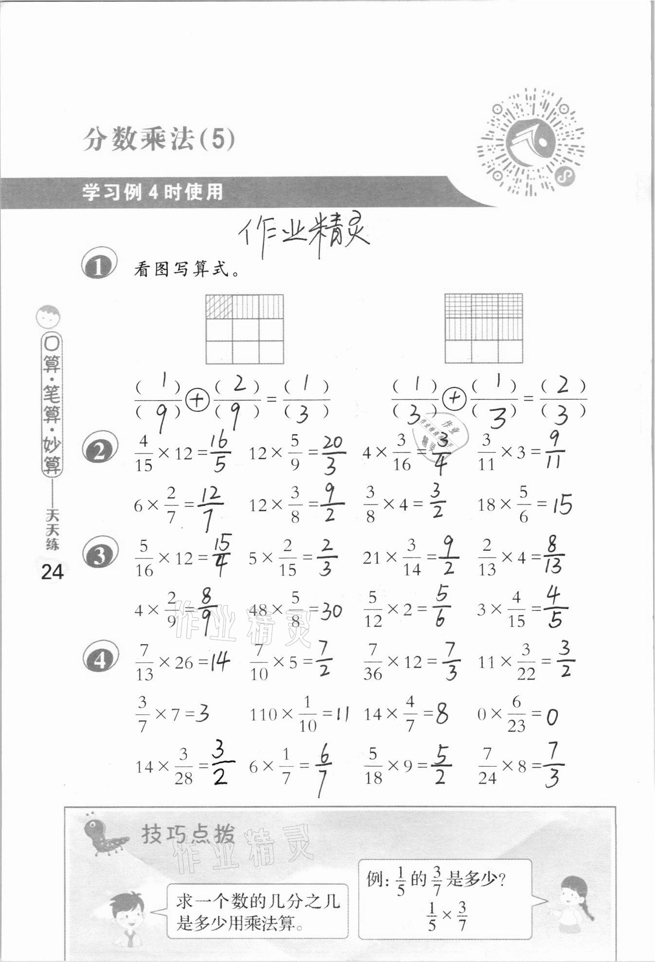 2020年口算筆算妙算天天練六年級(jí)數(shù)學(xué)上冊(cè)蘇教版 參考答案第24頁(yè)