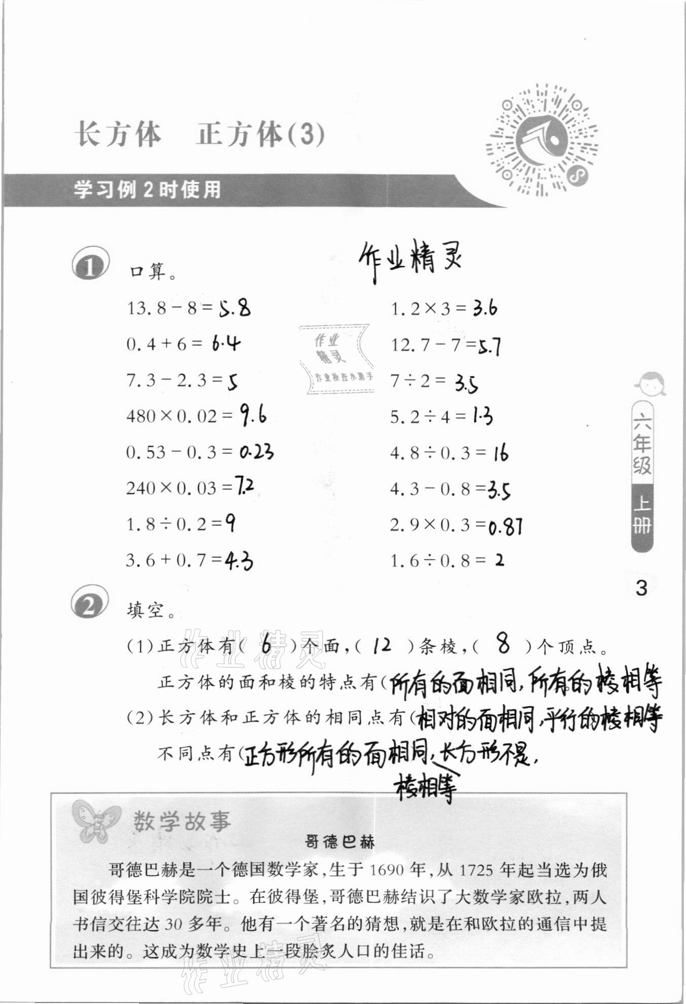 2020年口算筆算妙算天天練六年級(jí)數(shù)學(xué)上冊(cè)蘇教版 參考答案第3頁(yè)