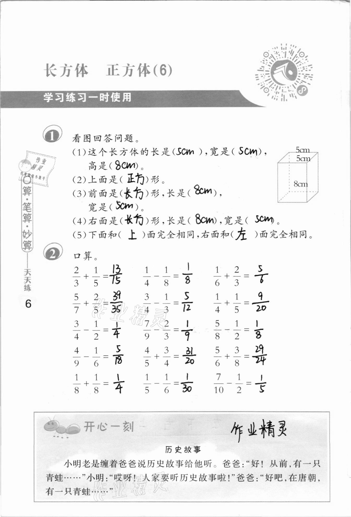 2020年口算筆算妙算天天練六年級(jí)數(shù)學(xué)上冊(cè)蘇教版 參考答案第6頁(yè)