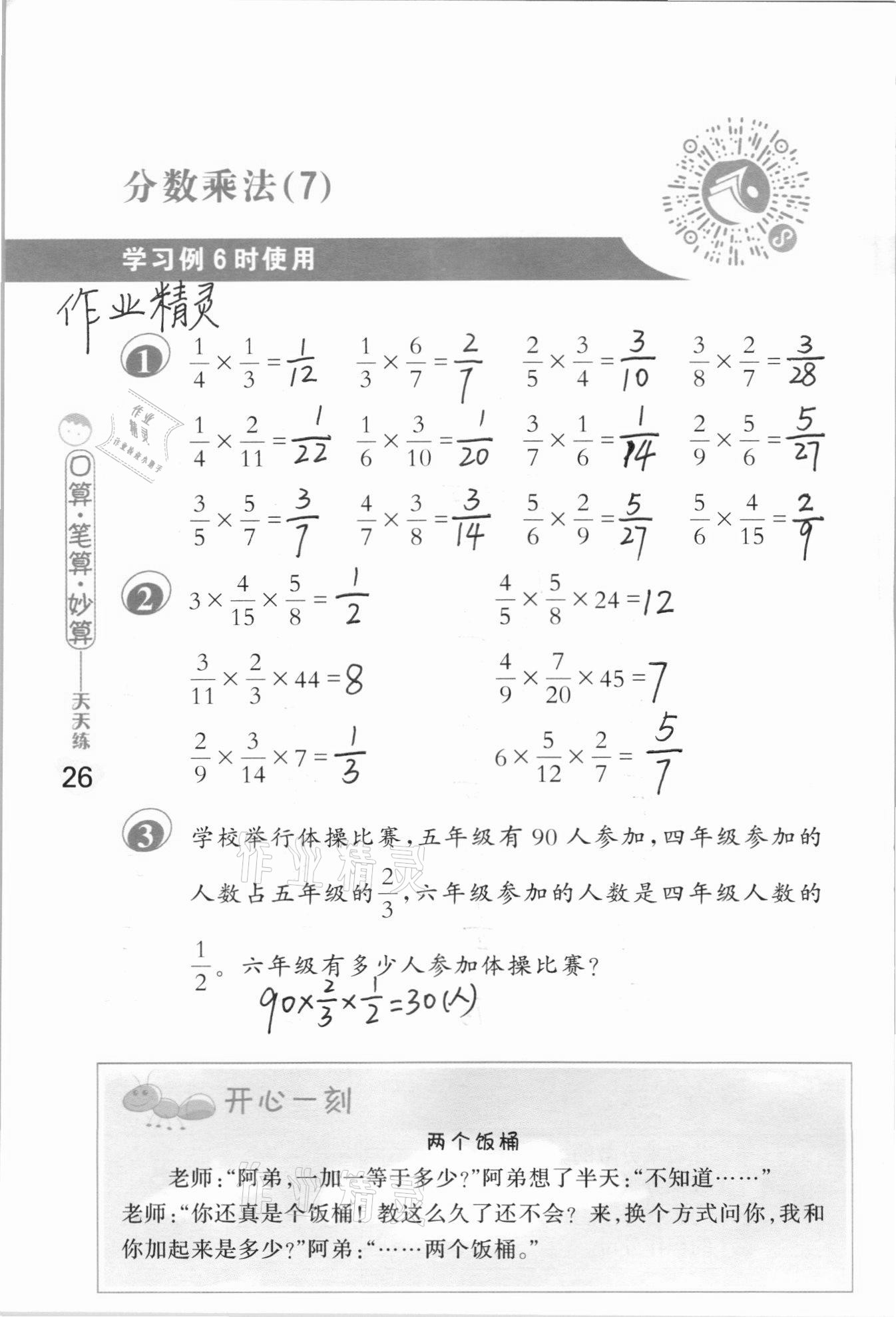 2020年口算筆算妙算天天練六年級(jí)數(shù)學(xué)上冊(cè)蘇教版 參考答案第26頁(yè)