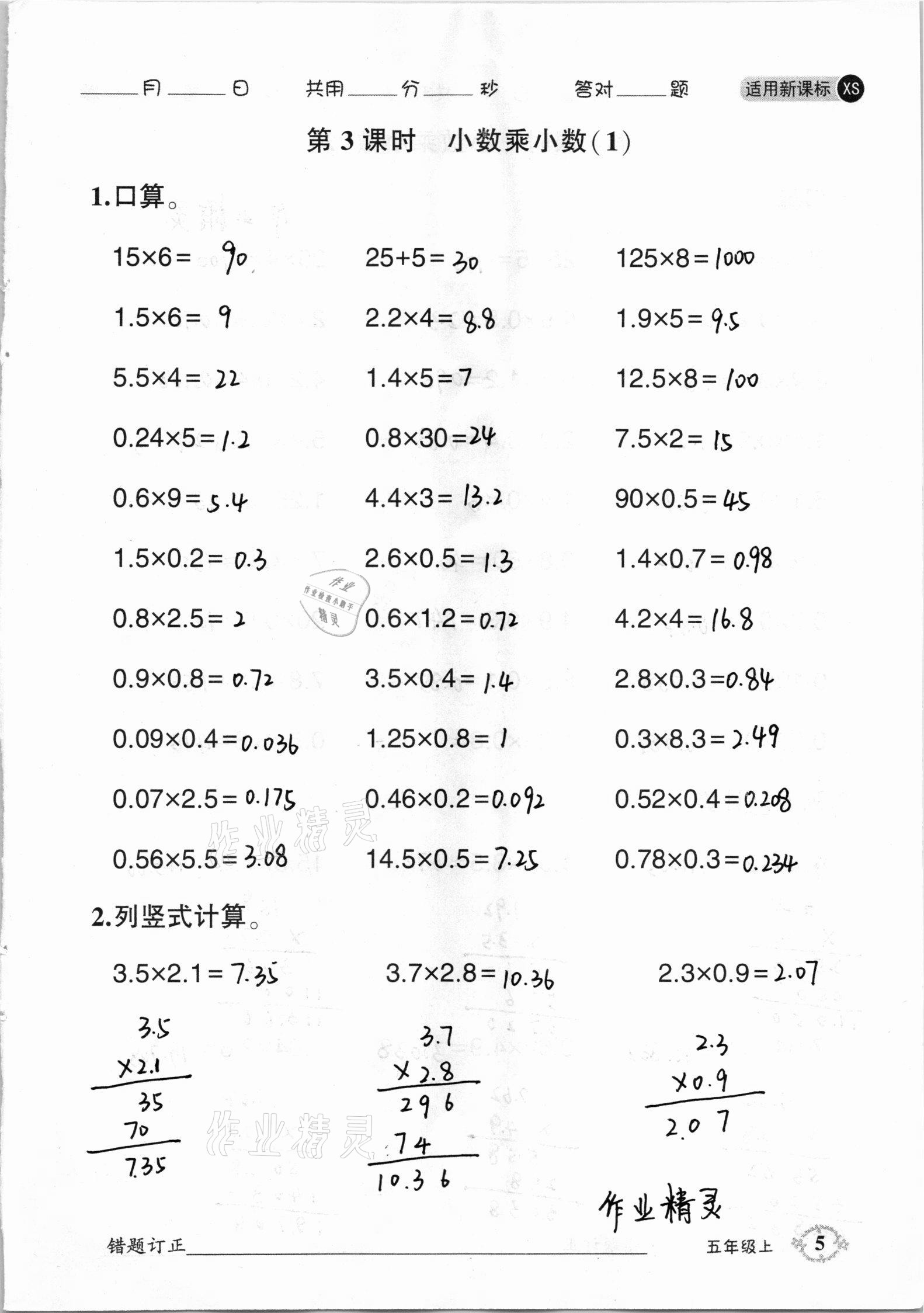 2020年1日1练口算题卡五年级上册西师大版 参考答案第5页