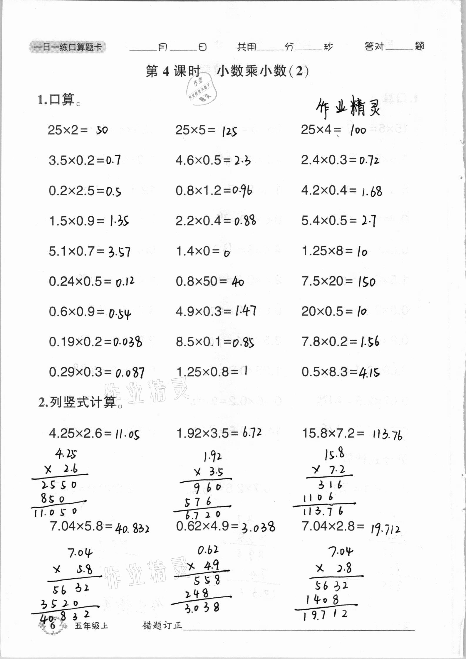 2020年1日1练口算题卡五年级上册西师大版 参考答案第6页