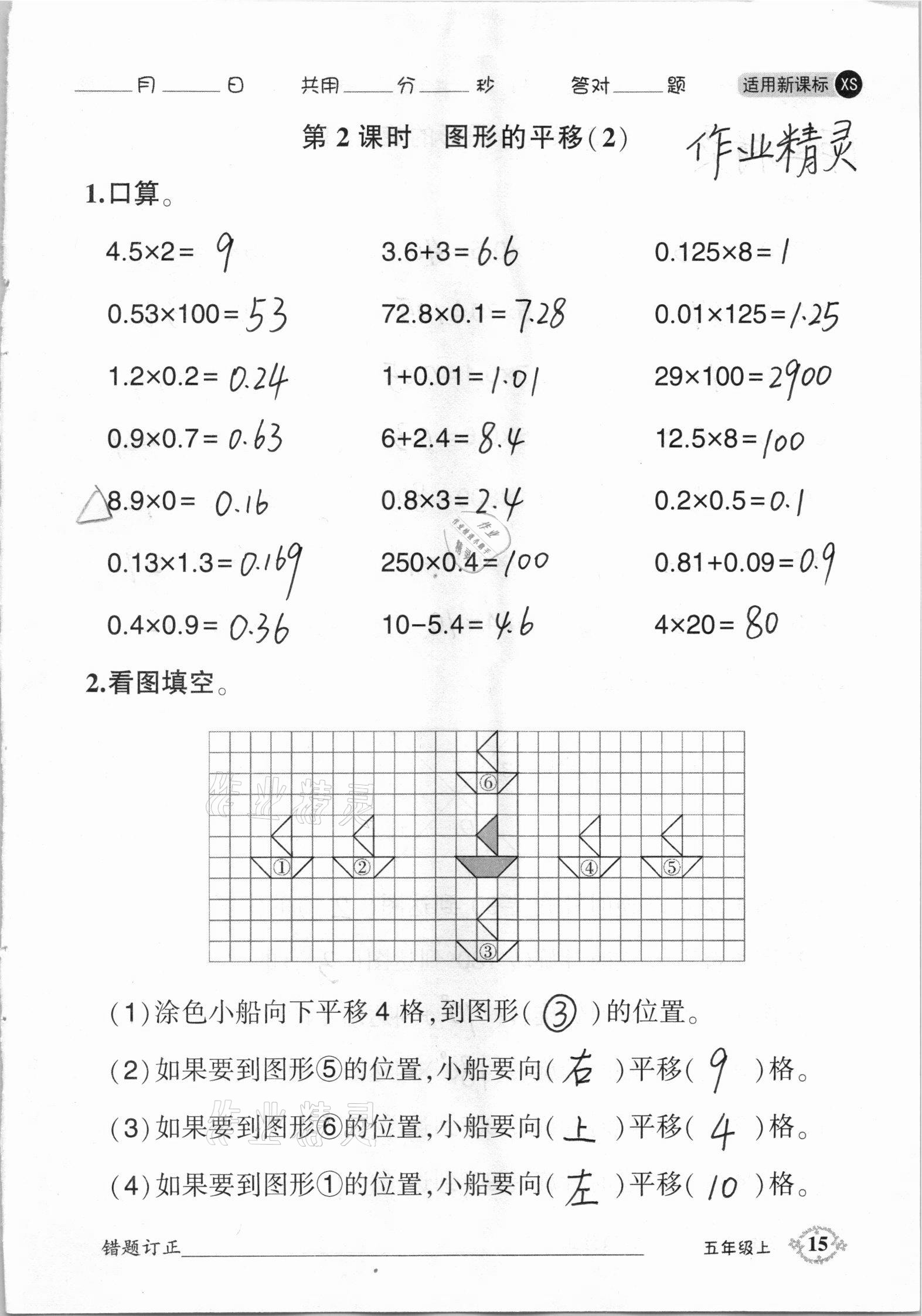 2020年1日1练口算题卡五年级上册西师大版 参考答案第15页