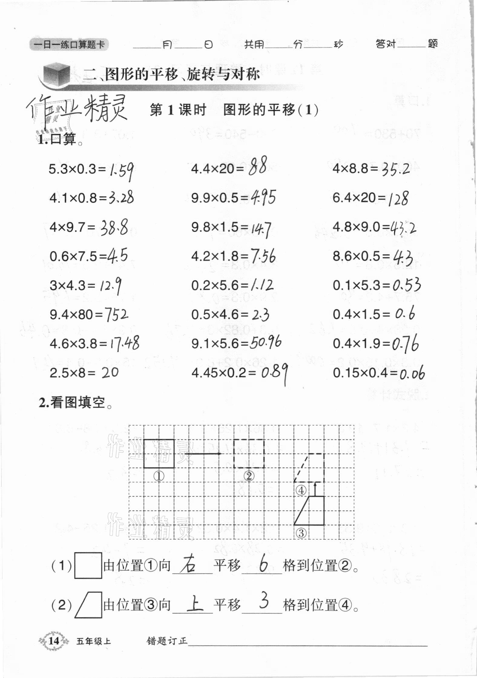 2020年1日1练口算题卡五年级上册西师大版 参考答案第14页