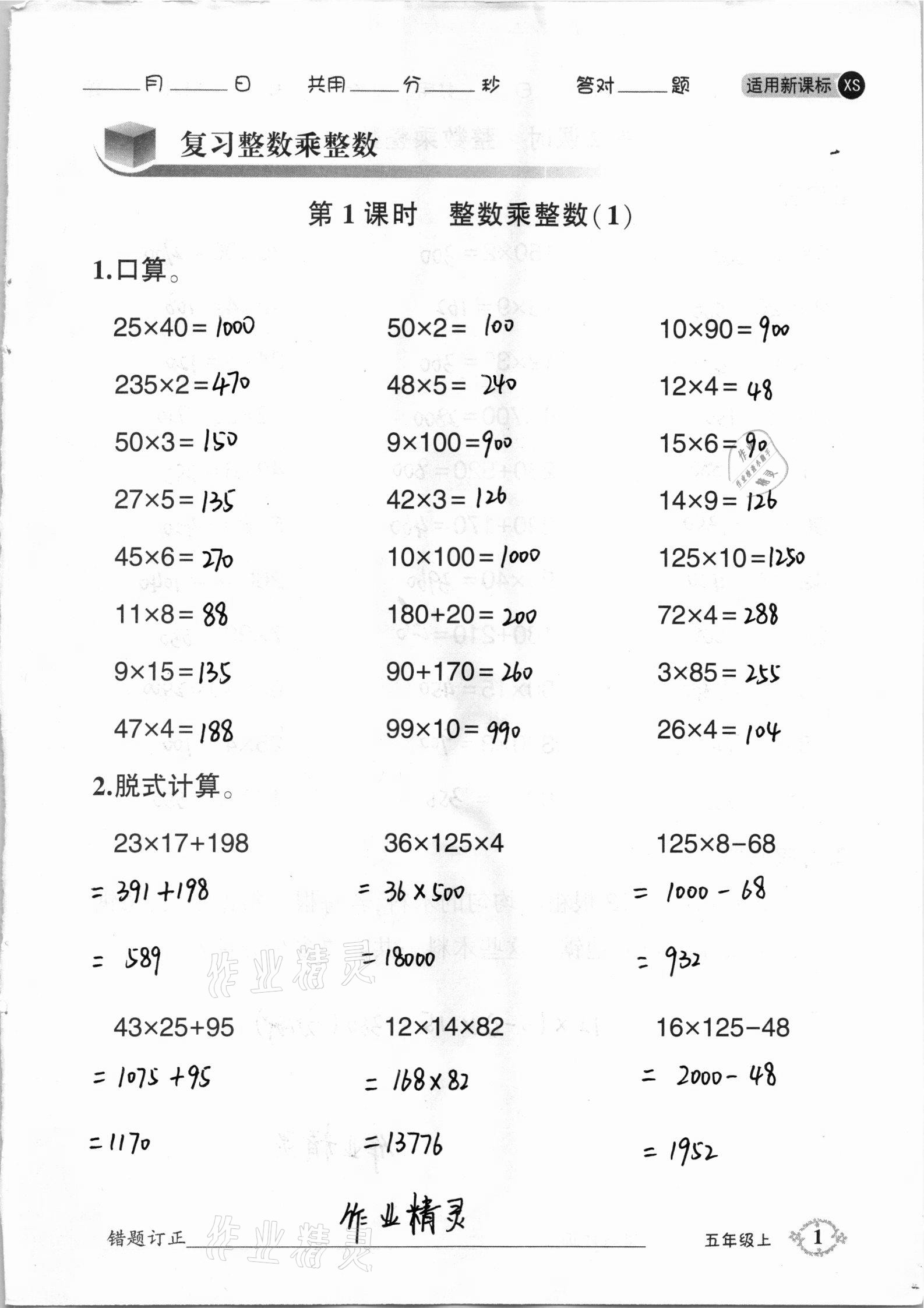 2020年1日1练口算题卡五年级上册西师大版 参考答案第1页