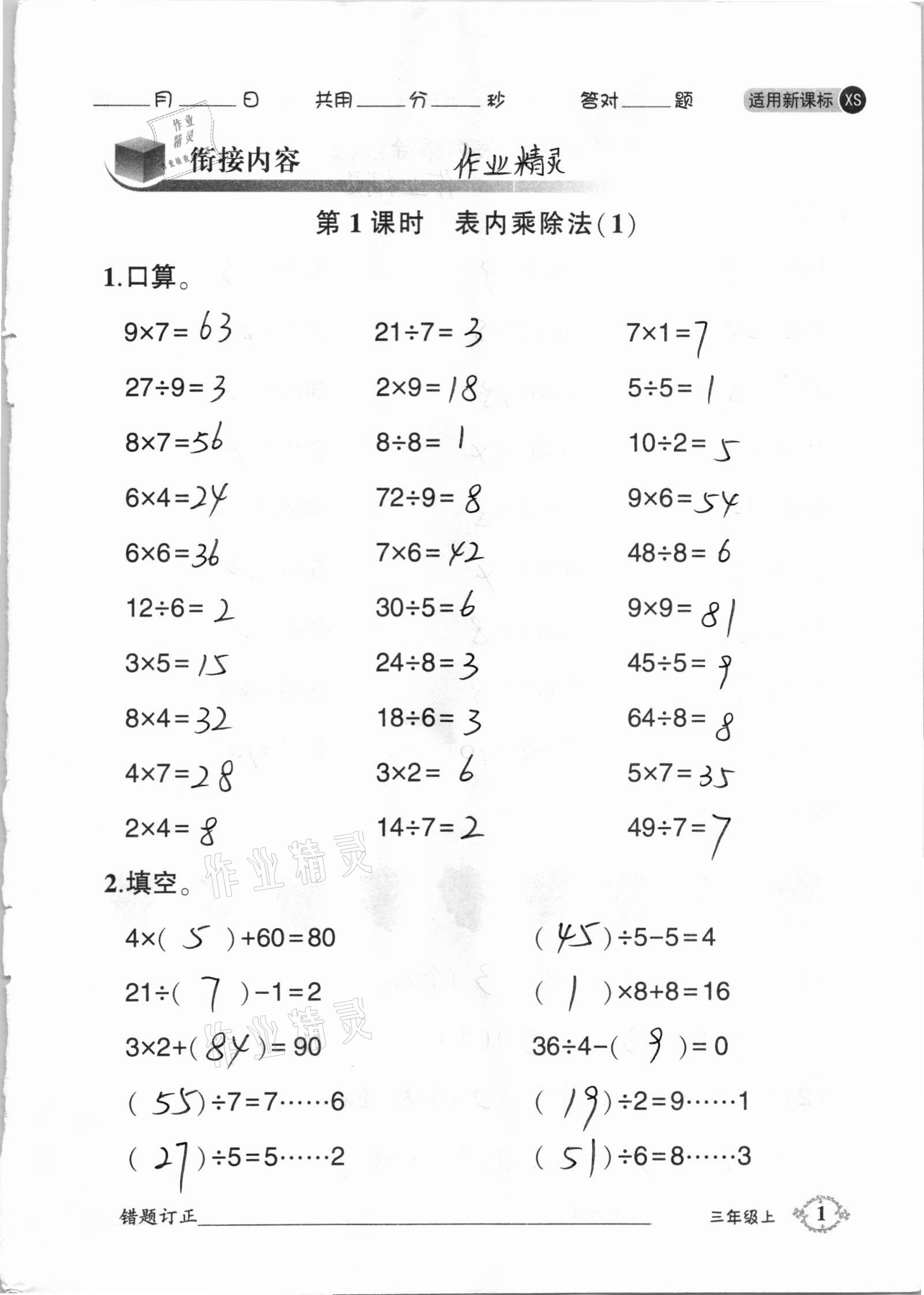 2020年1日1練口算題卡三年級(jí)上冊(cè)西師大版 參考答案第1頁(yè)