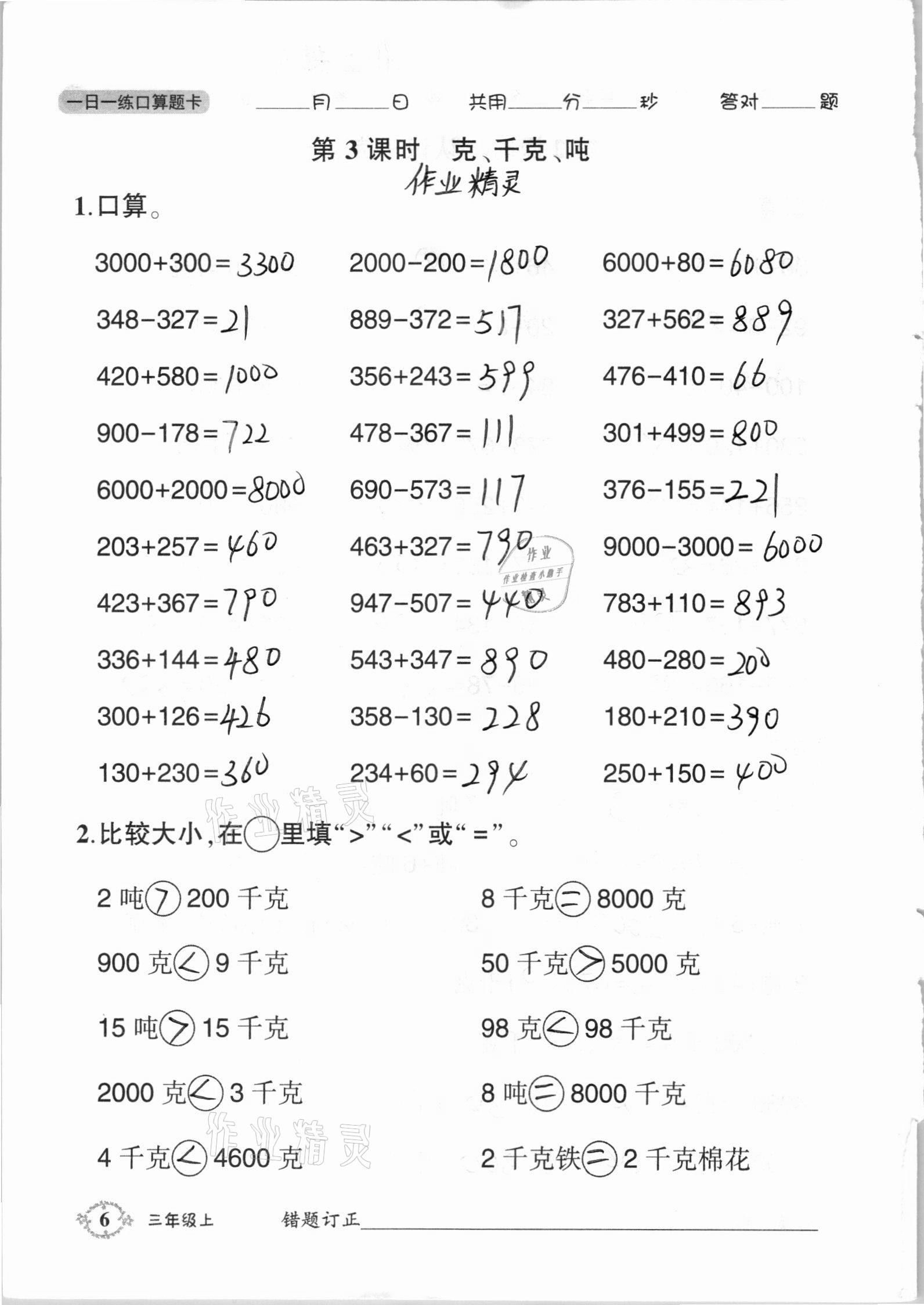 2020年1日1練口算題卡三年級(jí)上冊(cè)西師大版 參考答案第6頁(yè)