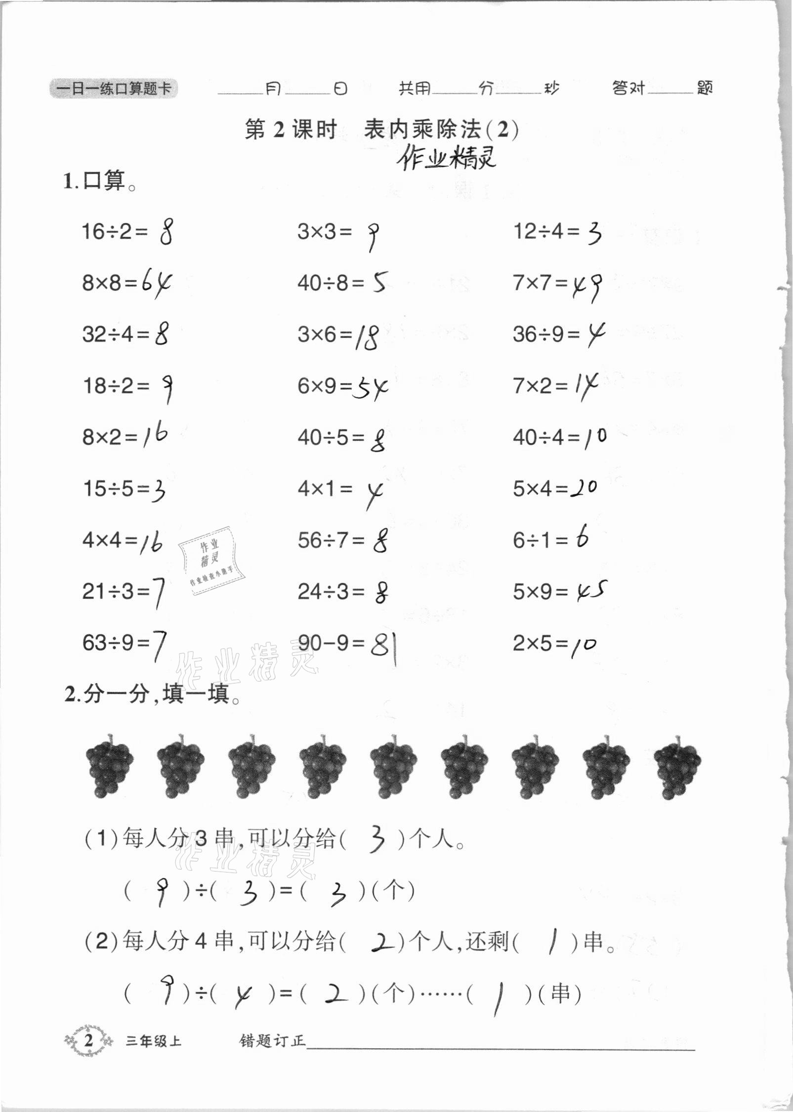 2020年1日1練口算題卡三年級上冊西師大版 參考答案第2頁