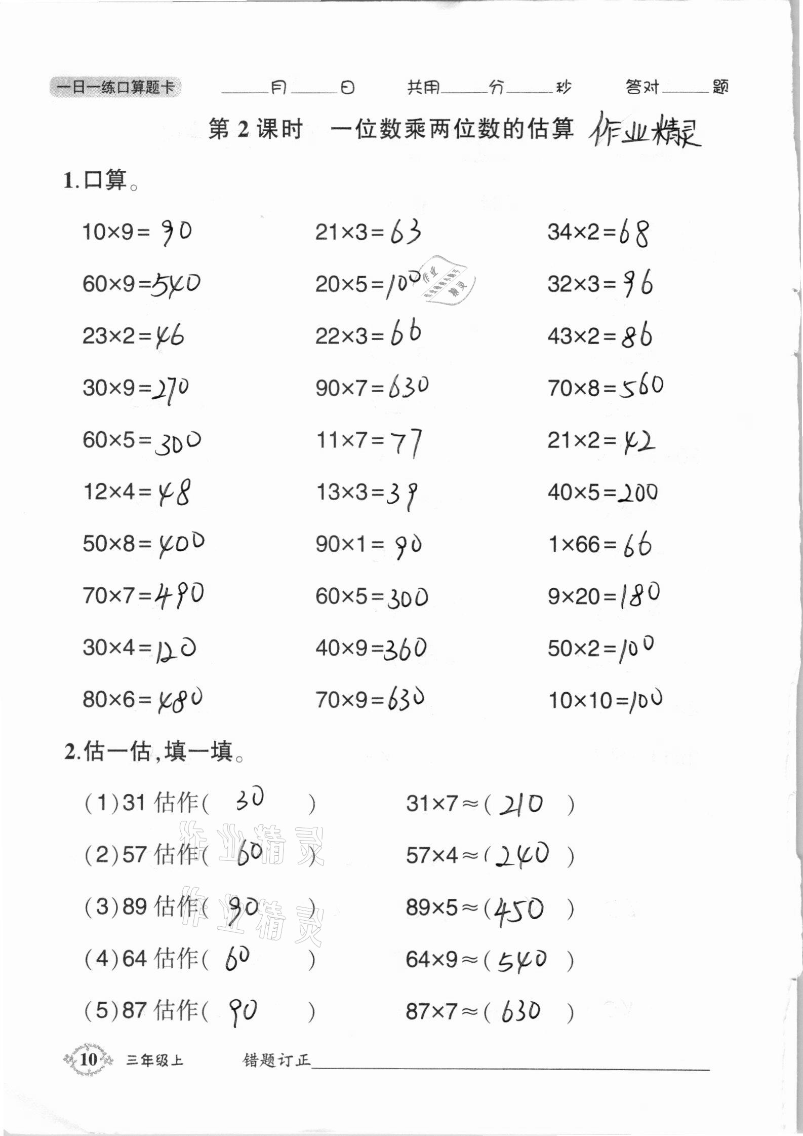 2020年1日1練口算題卡三年級(jí)上冊(cè)西師大版 參考答案第10頁(yè)