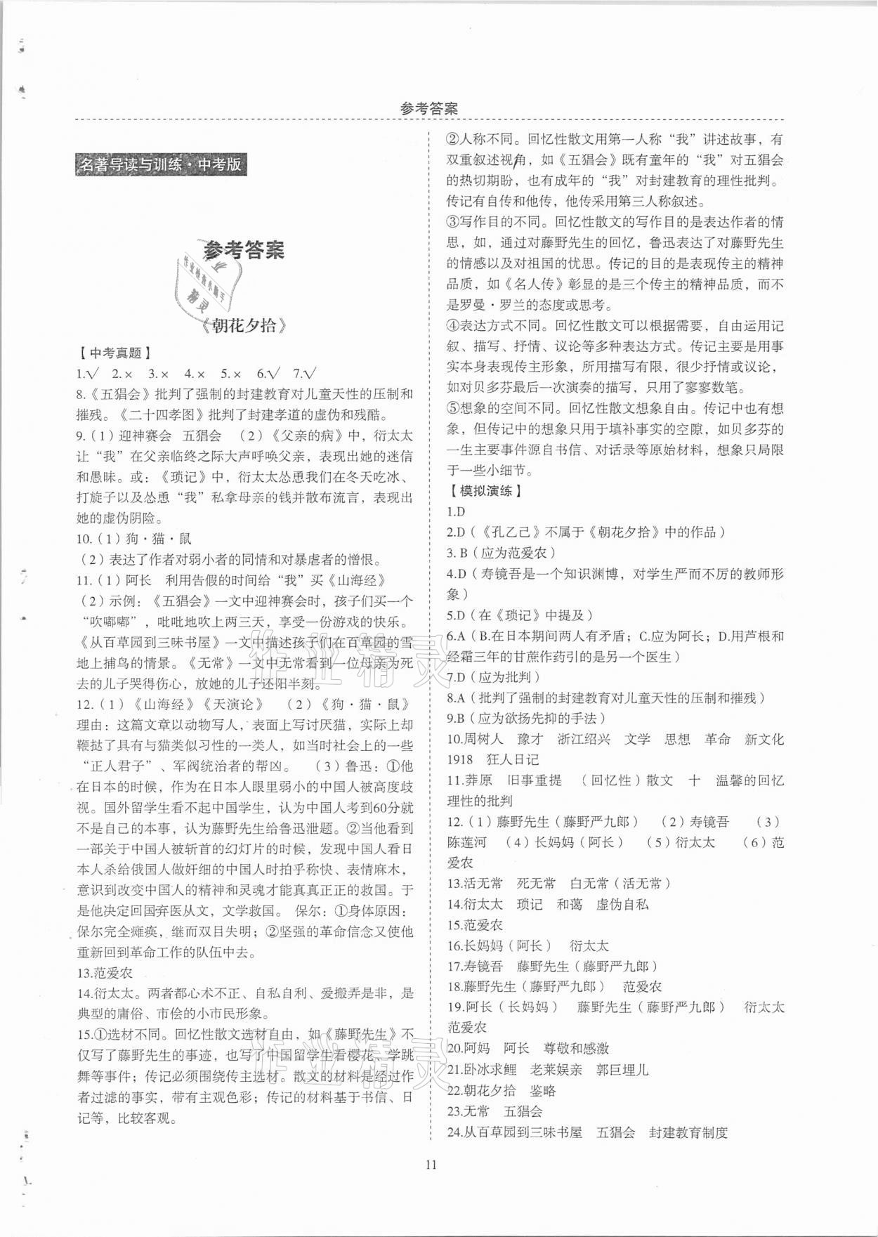 2020年名著幫幫團名著導讀與訓練中考版 參考答案第1頁