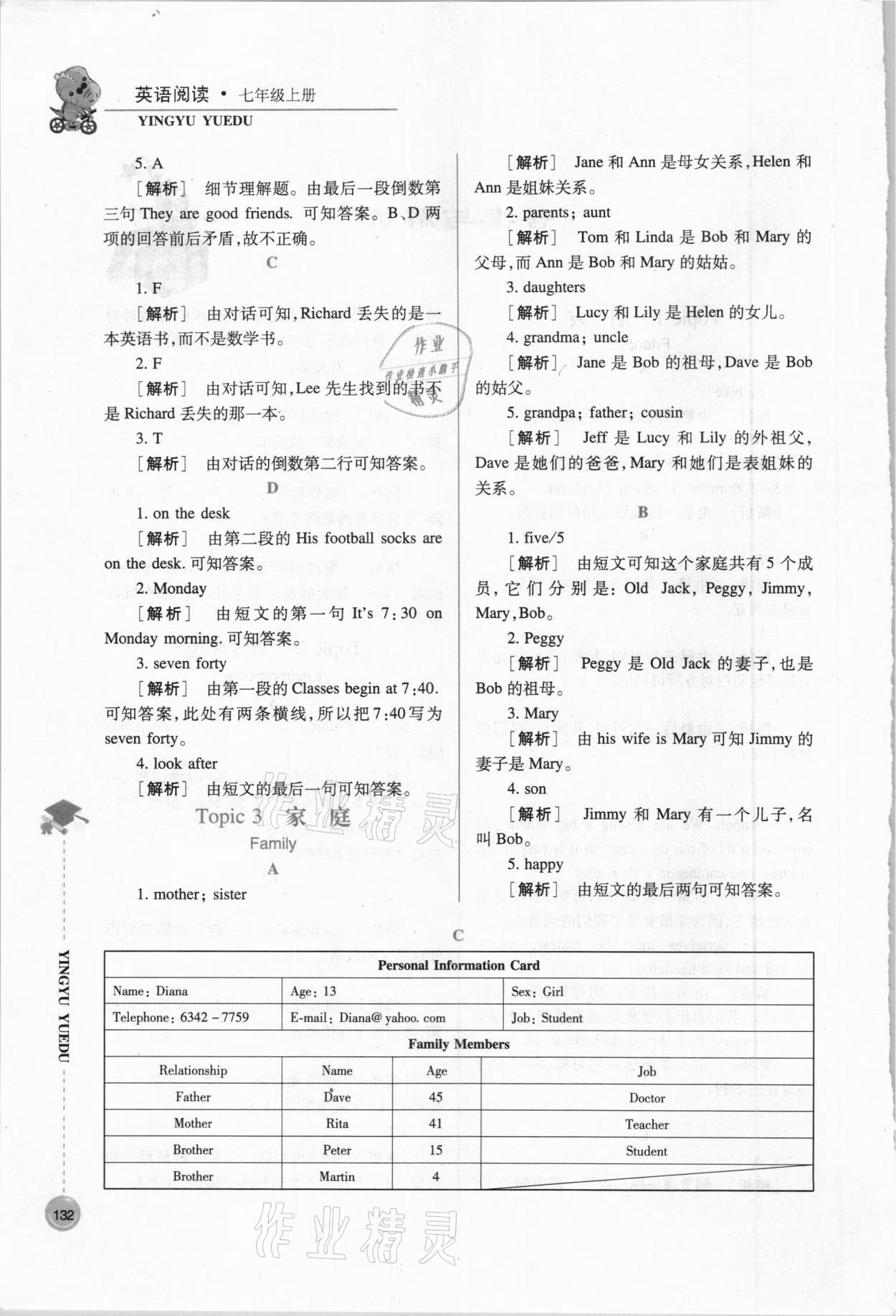 2020年英语阅读七年级上册 参考答案第2页