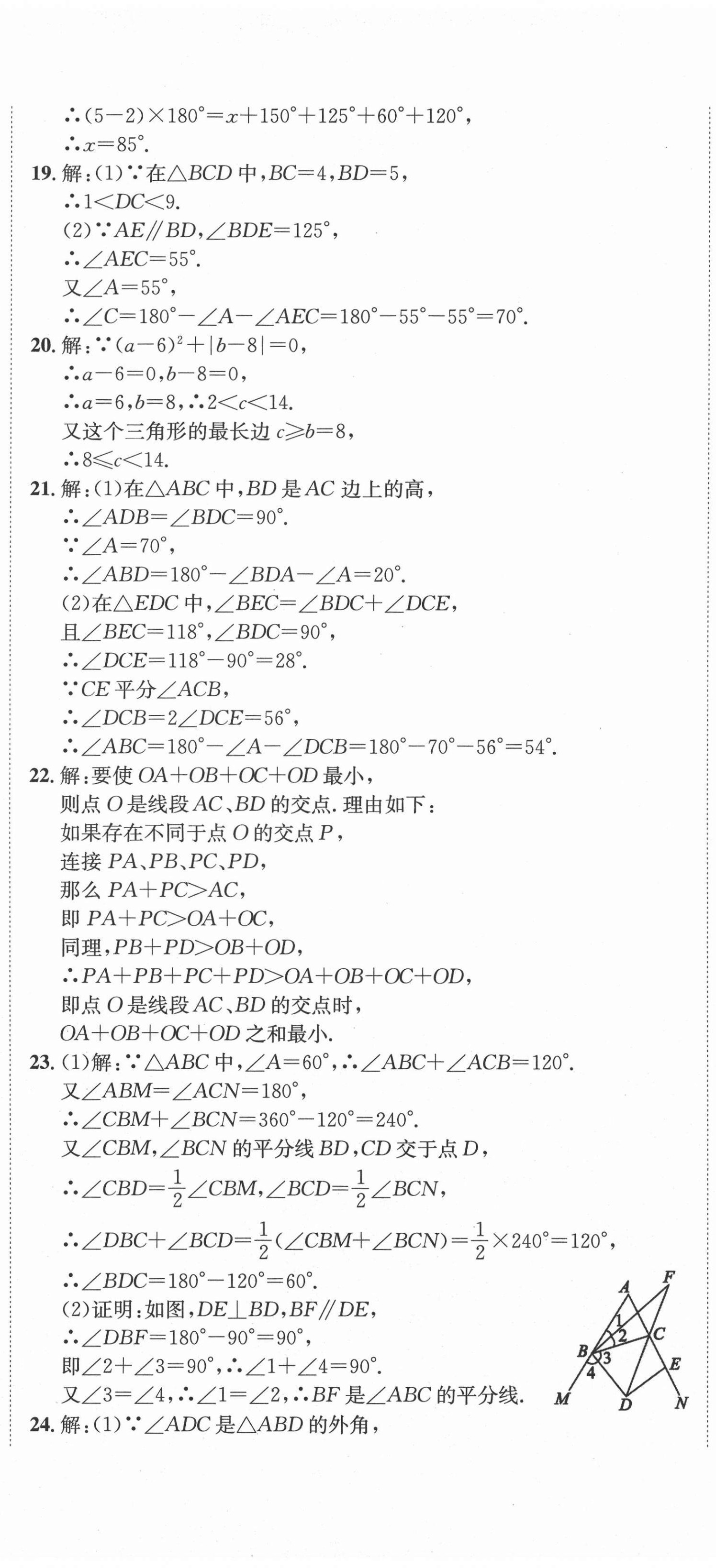 2020年標(biāo)準(zhǔn)卷八年級(jí)數(shù)學(xué)上冊(cè)人教版涼山專版長江出版社 第2頁