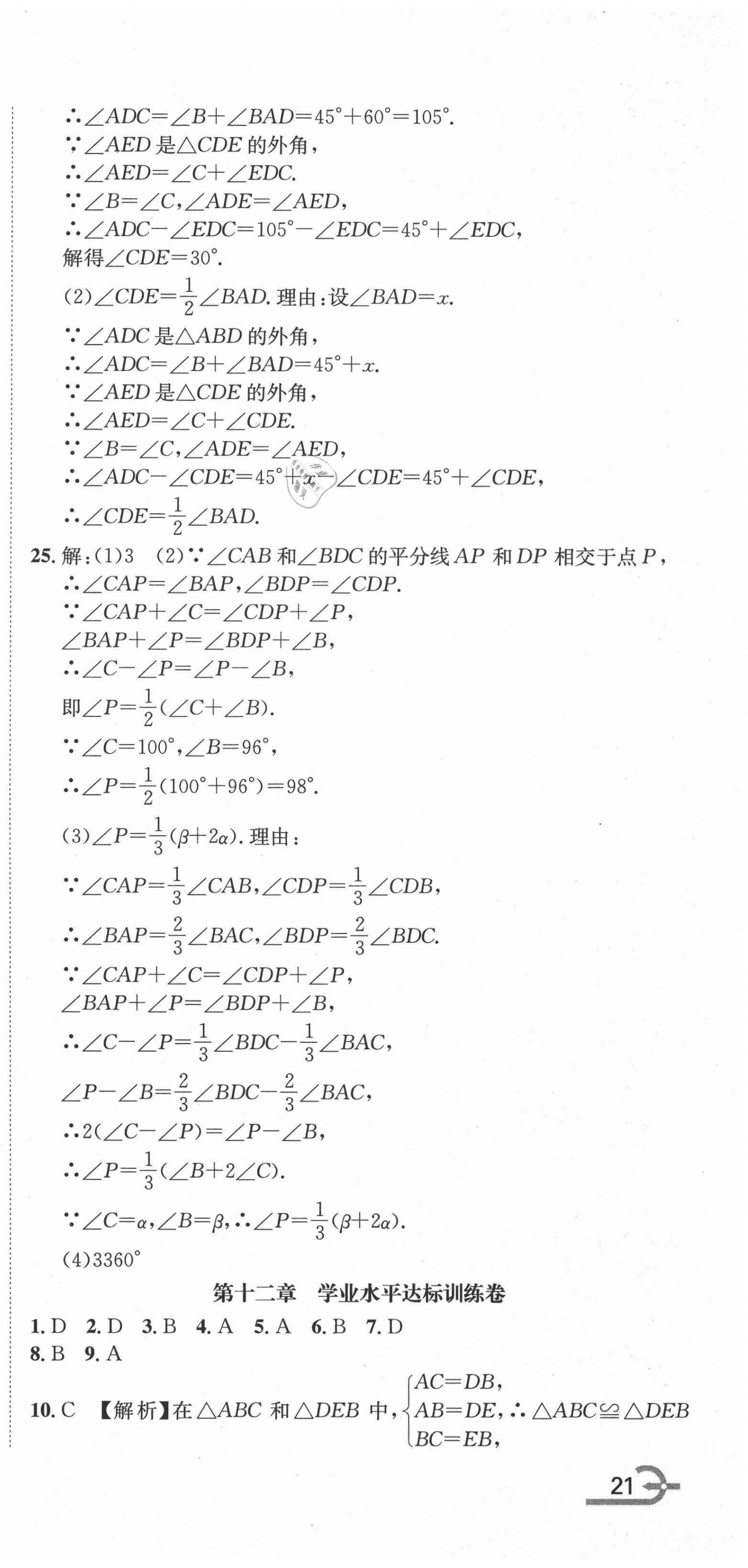 2020年標(biāo)準(zhǔn)卷八年級(jí)數(shù)學(xué)上冊(cè)人教版涼山專版長江出版社 第3頁