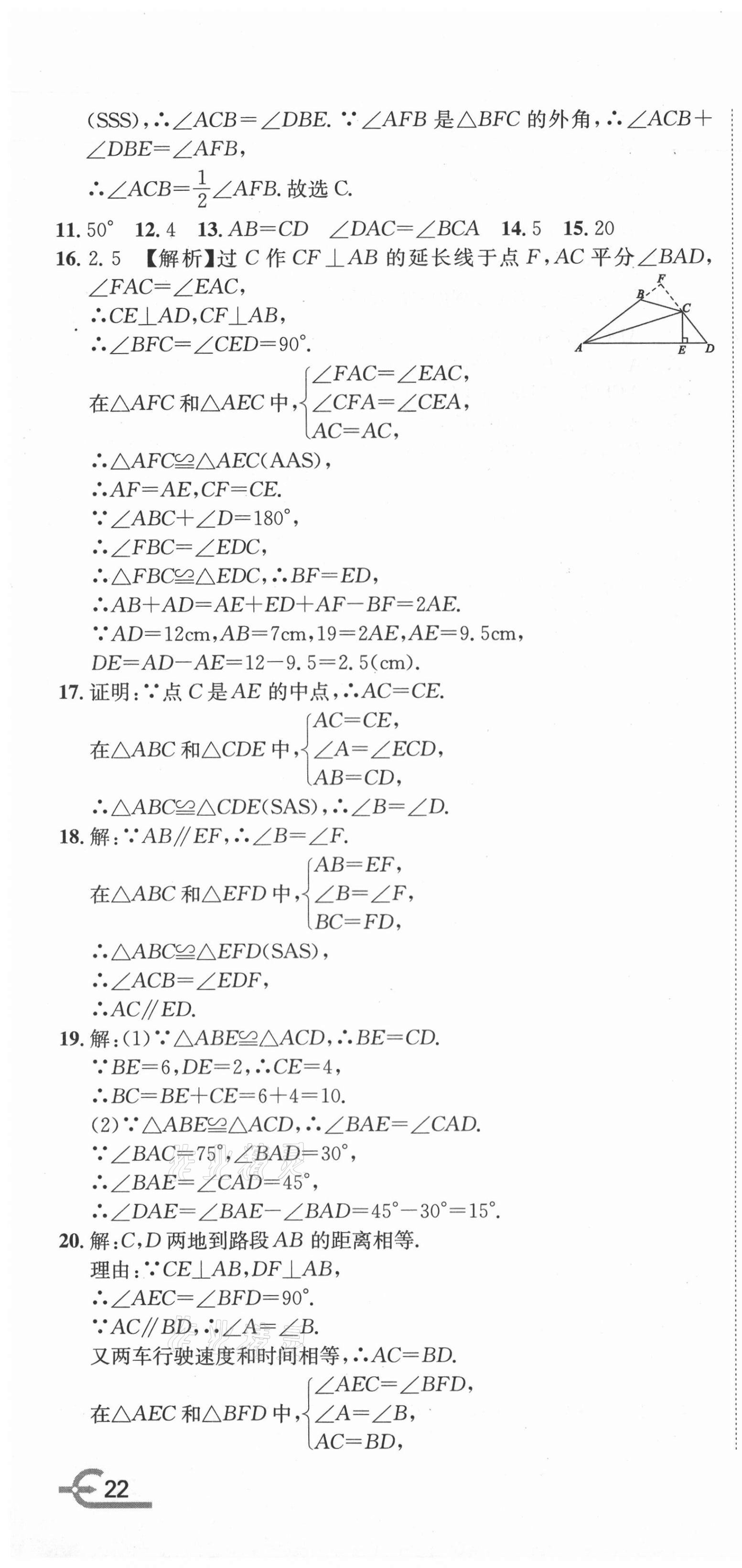 2020年標準卷八年級數(shù)學上冊人教版涼山專版長江出版社 第4頁