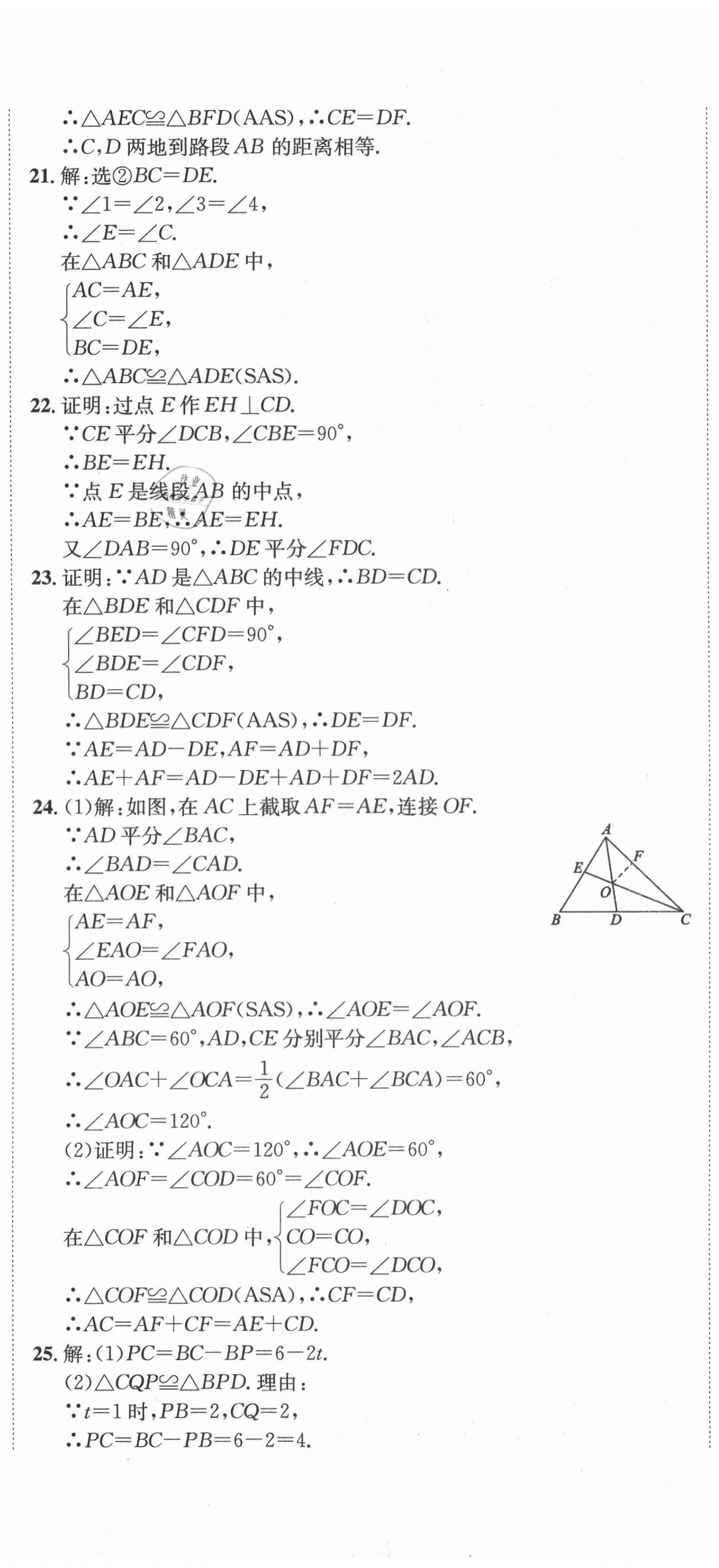 2020年標(biāo)準(zhǔn)卷八年級(jí)數(shù)學(xué)上冊(cè)人教版涼山專版長(zhǎng)江出版社 第5頁