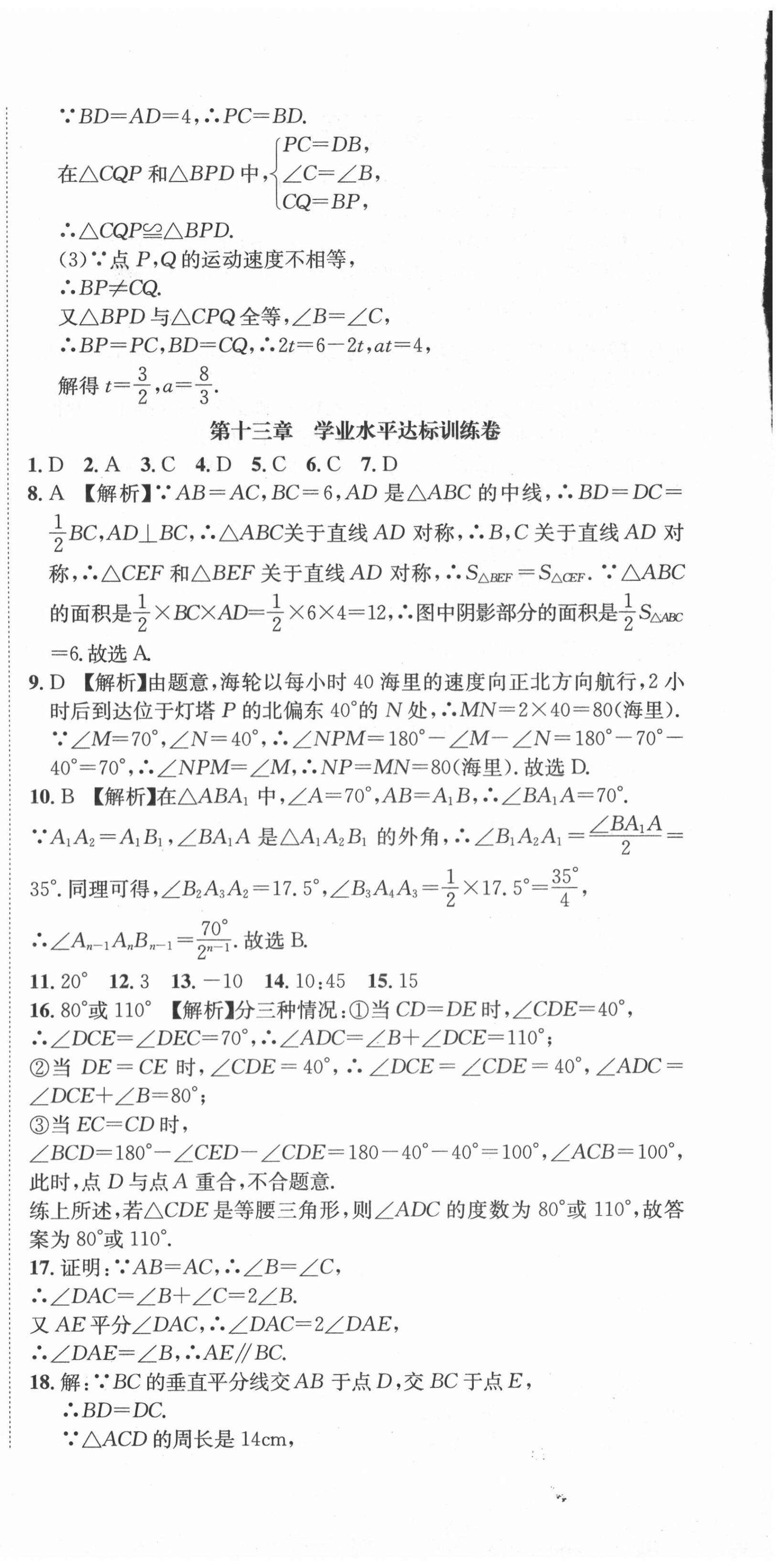 2020年標準卷八年級數(shù)學上冊人教版涼山專版長江出版社 第6頁