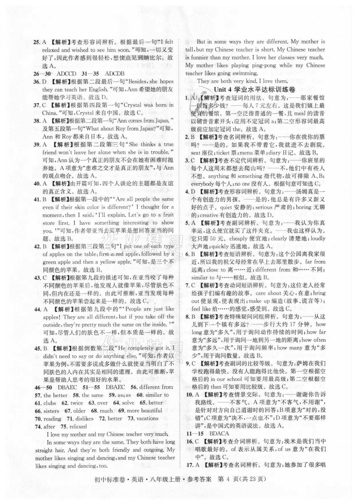 2020年標準卷八年級英語上冊人教版涼山專版長江出版社 參考答案第4頁