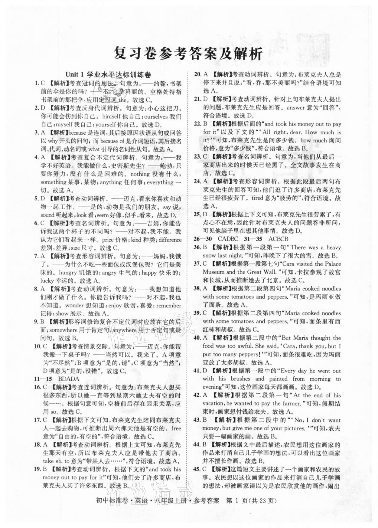 2020年標準卷八年級英語上冊人教版涼山專版長江出版社 參考答案第1頁