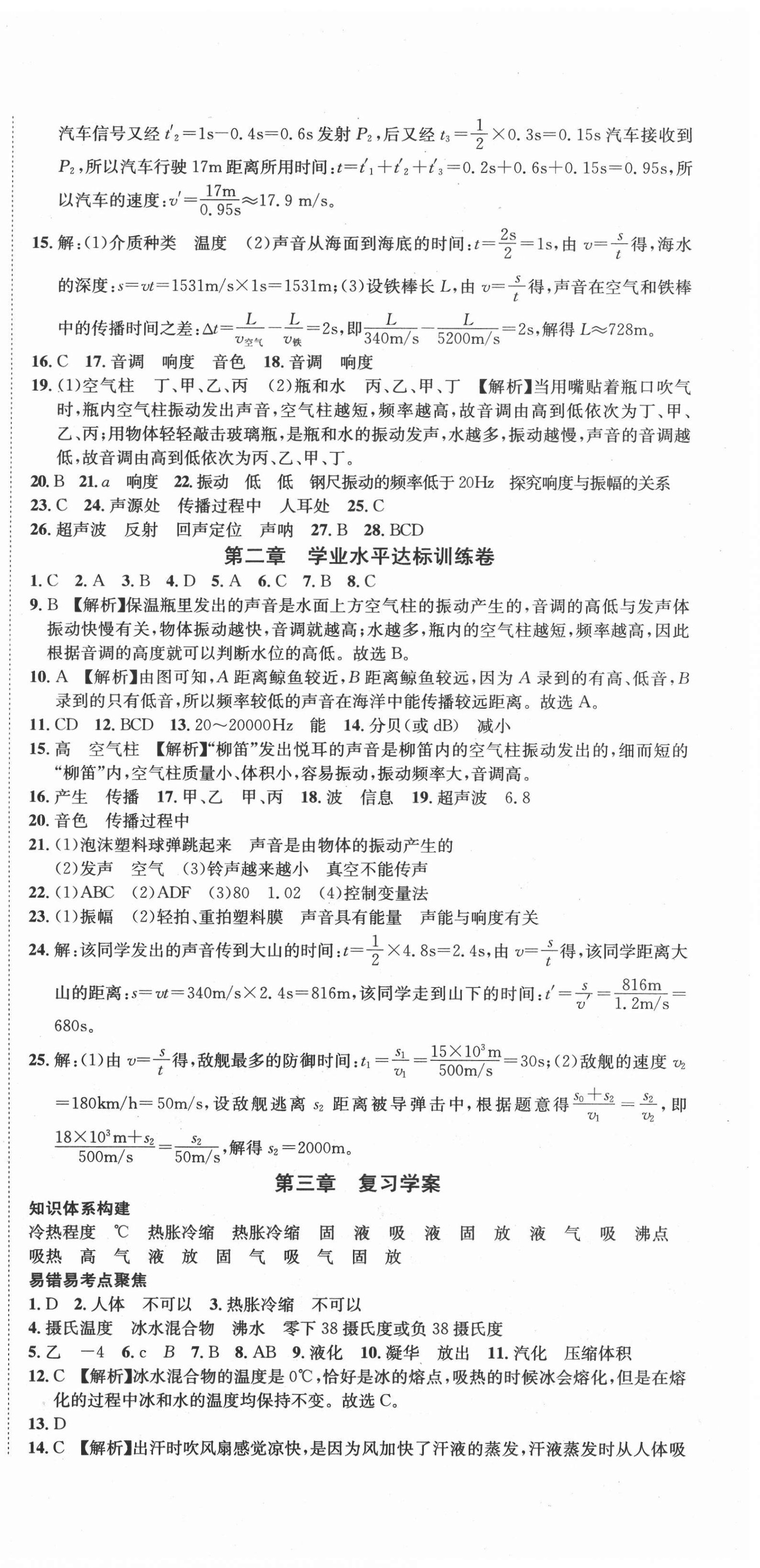 2020年標(biāo)準(zhǔn)卷八年級(jí)物理上冊(cè)人教版涼山專版長(zhǎng)江出版社 第3頁(yè)