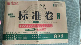 2020年標(biāo)準(zhǔn)卷八年級(jí)物理上冊(cè)人教版涼山專版長(zhǎng)江出版社