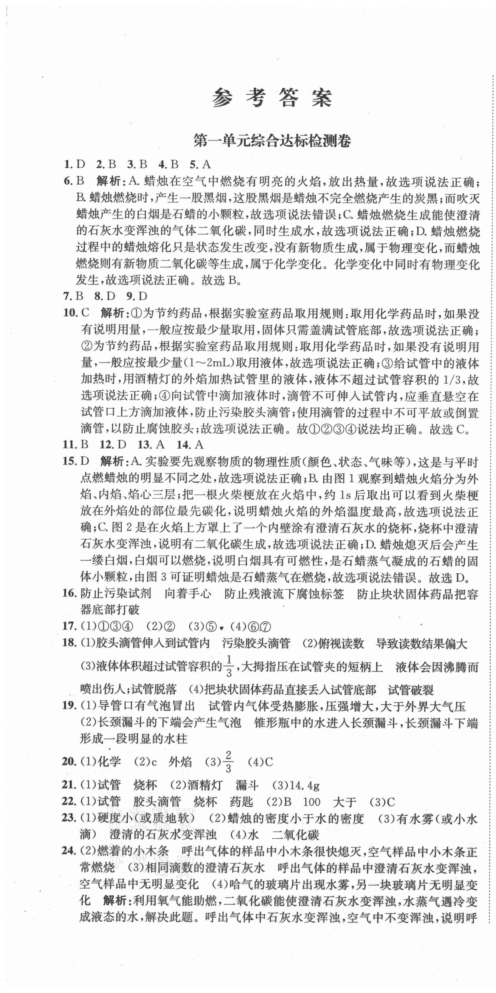 2020年标准卷九年级化学全一册人教版凉山专版长江出版社 第1页