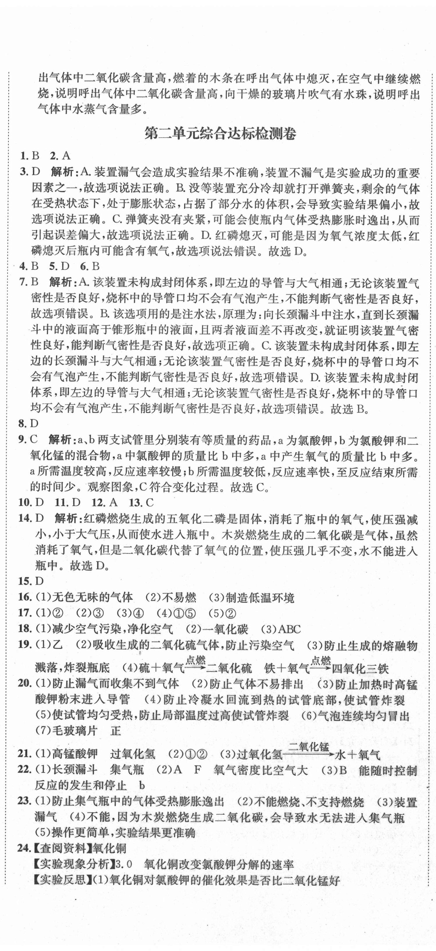 2020年标准卷九年级化学全一册人教版凉山专版长江出版社 第2页