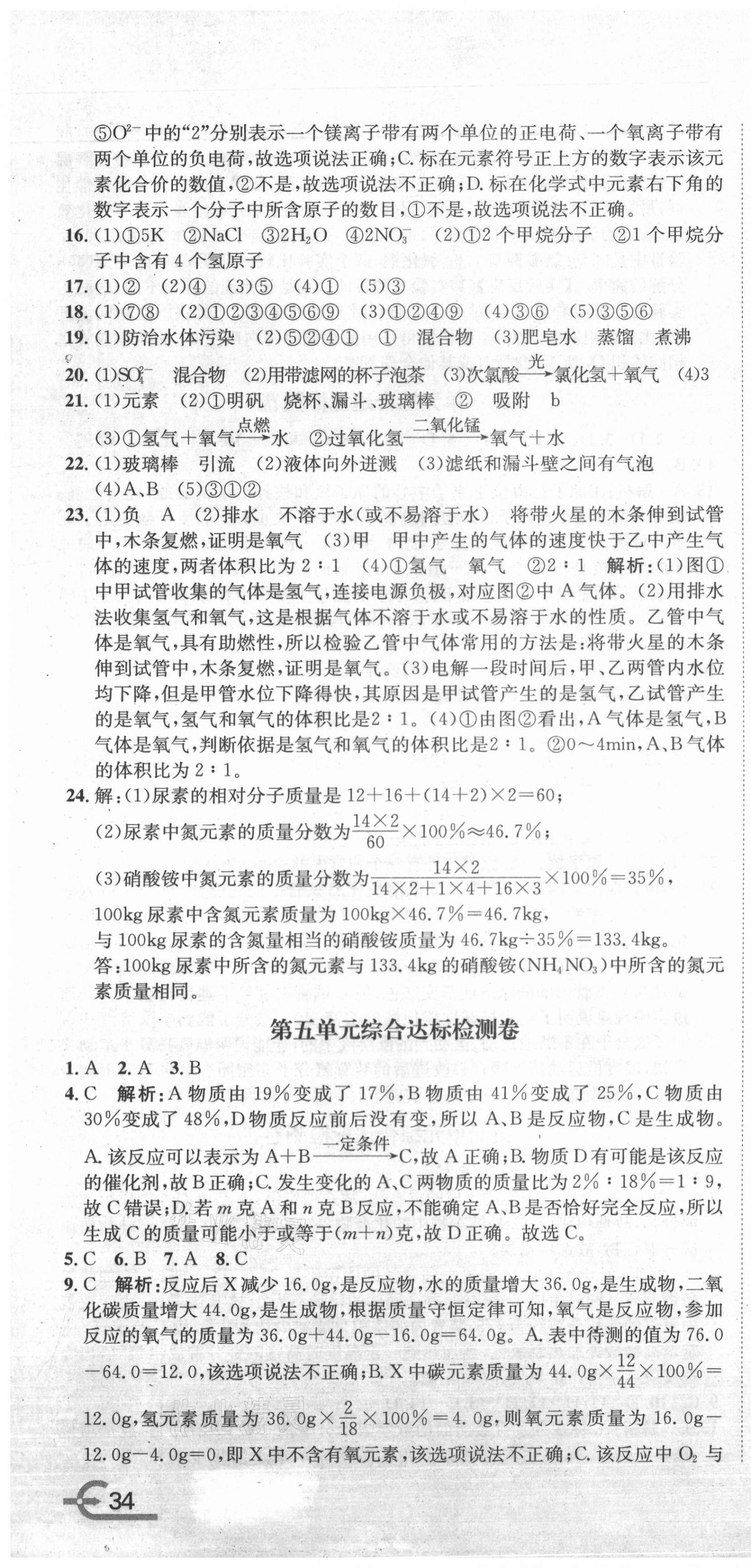 2020年标准卷九年级化学全一册人教版凉山专版长江出版社 第4页