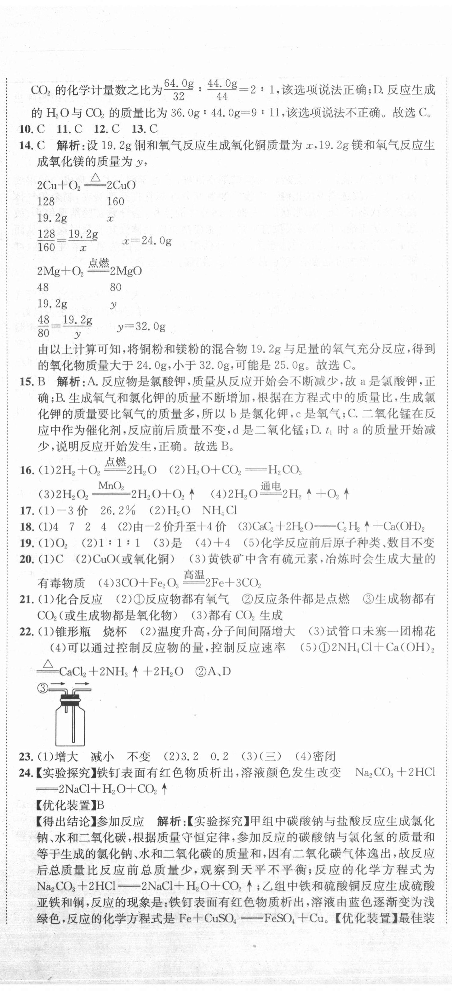 2020年标准卷九年级化学全一册人教版凉山专版长江出版社 第5页