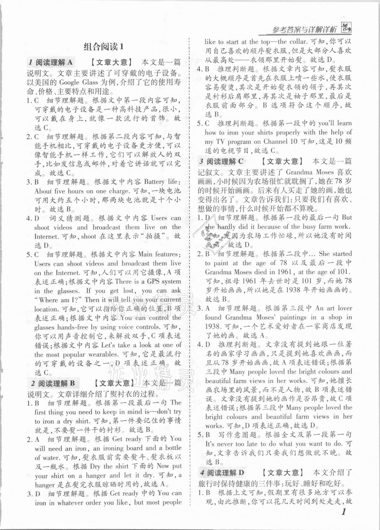 2020年登甲閱讀八年級英語河南專版 第1頁