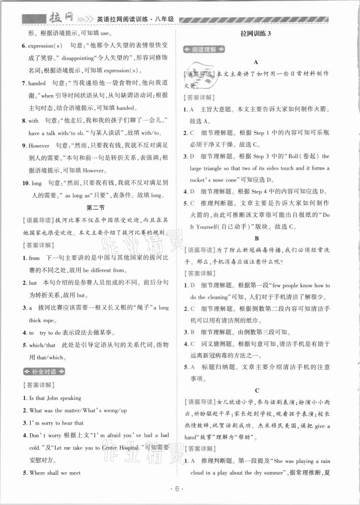 2020年初中英語閱讀拉網訓練九年級河南專版 第6頁