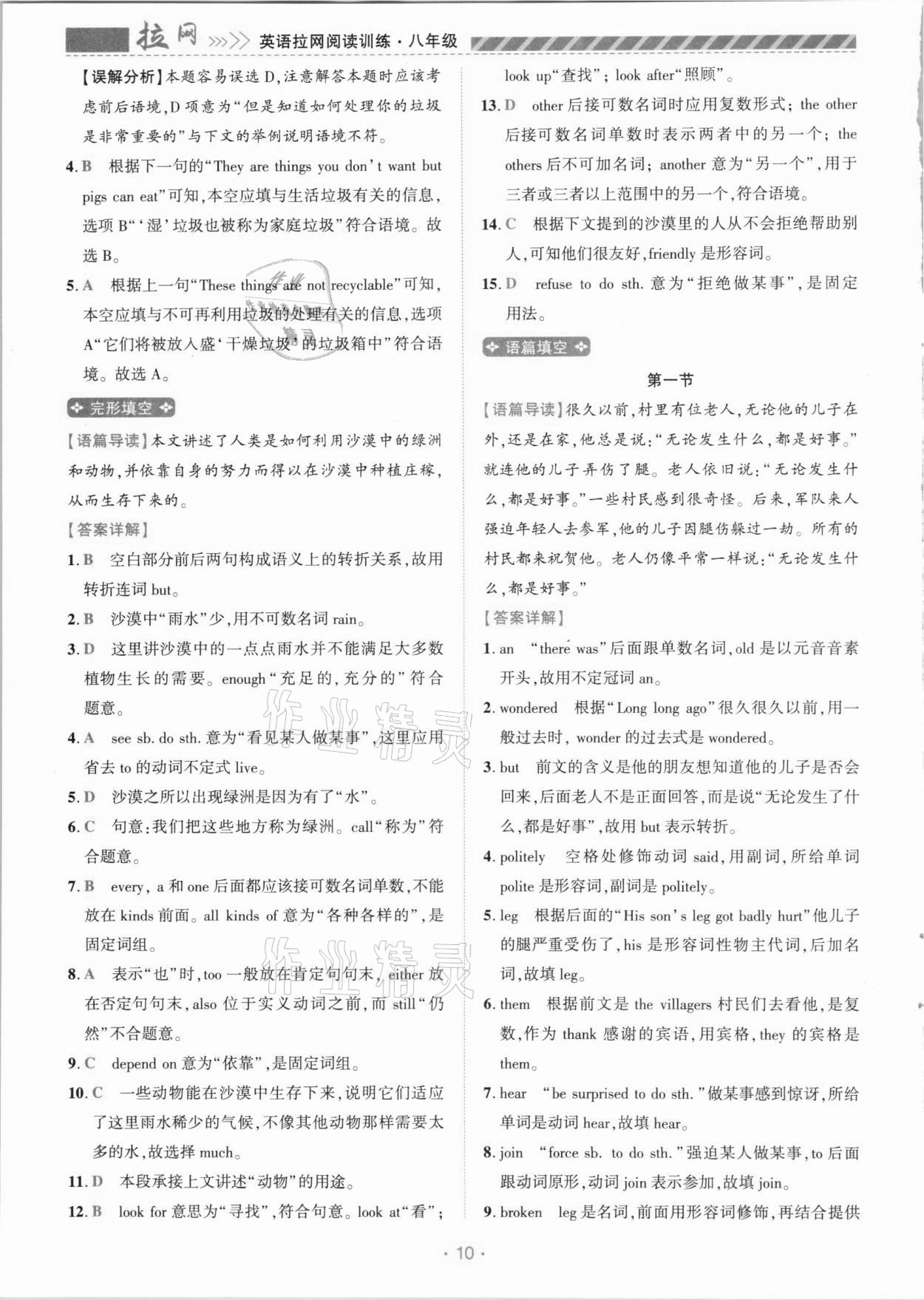2020年初中英語閱讀拉網(wǎng)訓練九年級河南專版 第10頁