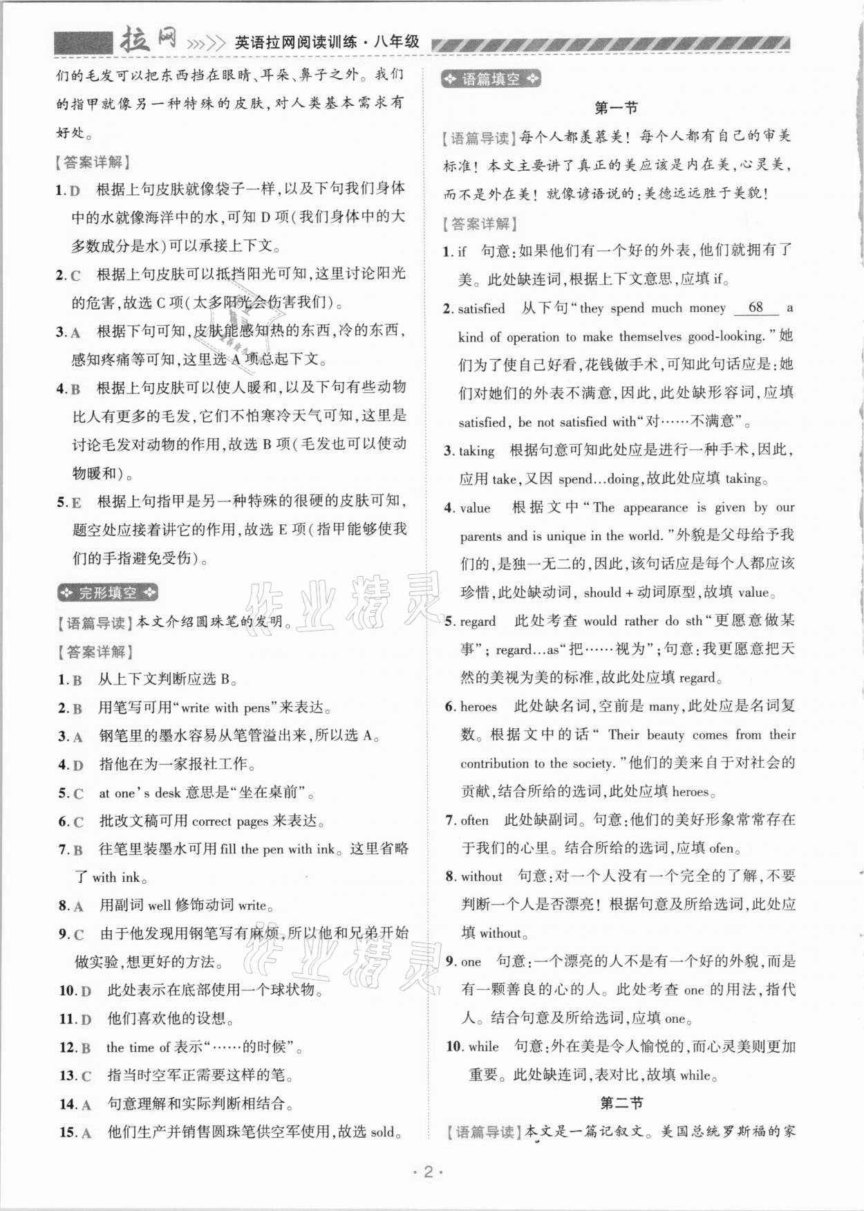 2020年初中英语阅读拉网训练九年级河南专版 第2页