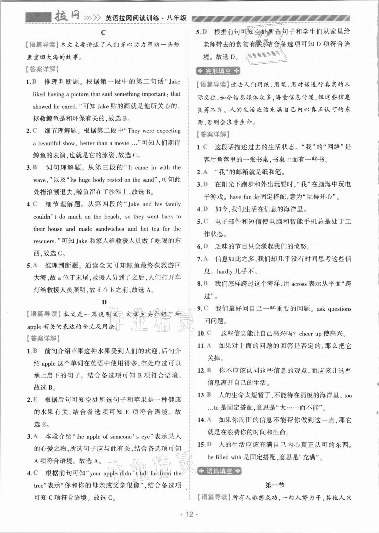2020年初中英語(yǔ)閱讀拉網(wǎng)訓(xùn)練九年級(jí)河南專版 第12頁(yè)