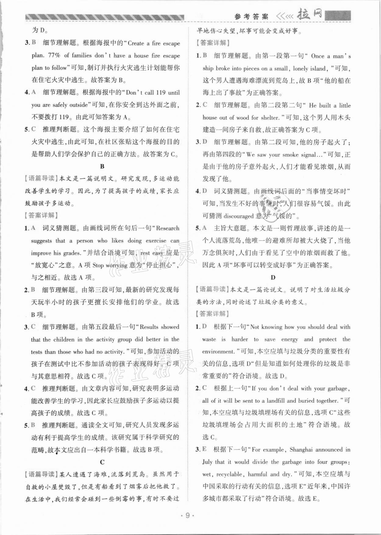 2020年初中英語閱讀拉網(wǎng)訓(xùn)練九年級河南專版 第9頁