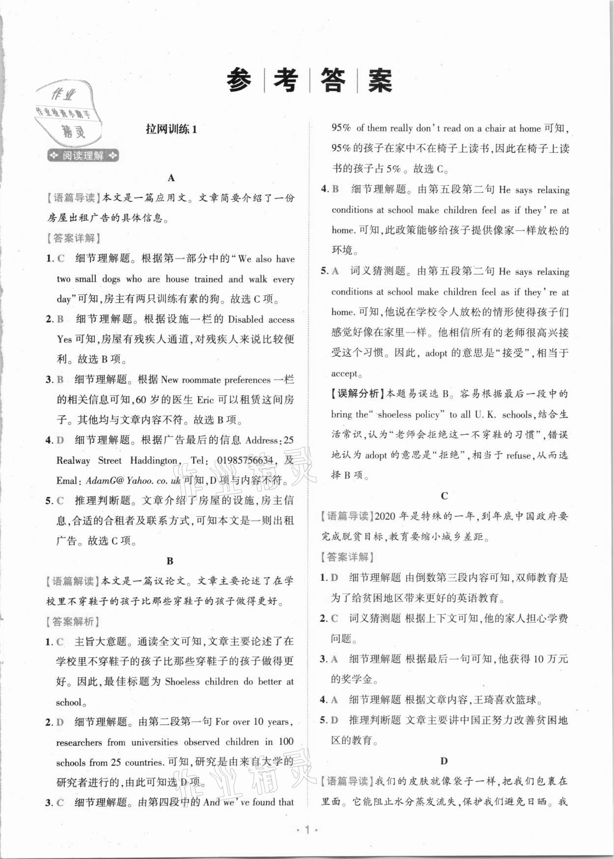 2020年初中英語閱讀拉網(wǎng)訓(xùn)練九年級河南專版 第1頁