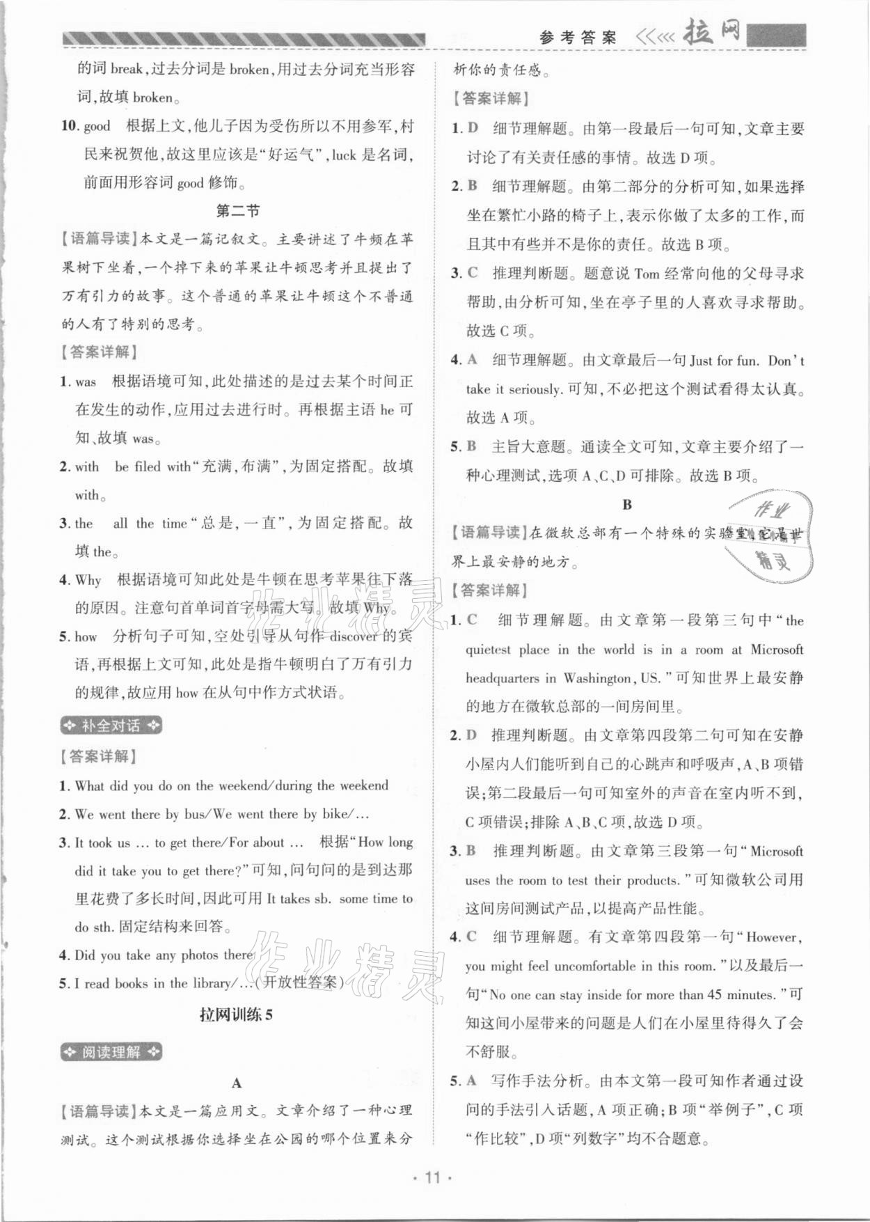 2020年初中英語閱讀拉網(wǎng)訓(xùn)練九年級(jí)河南專版 第11頁