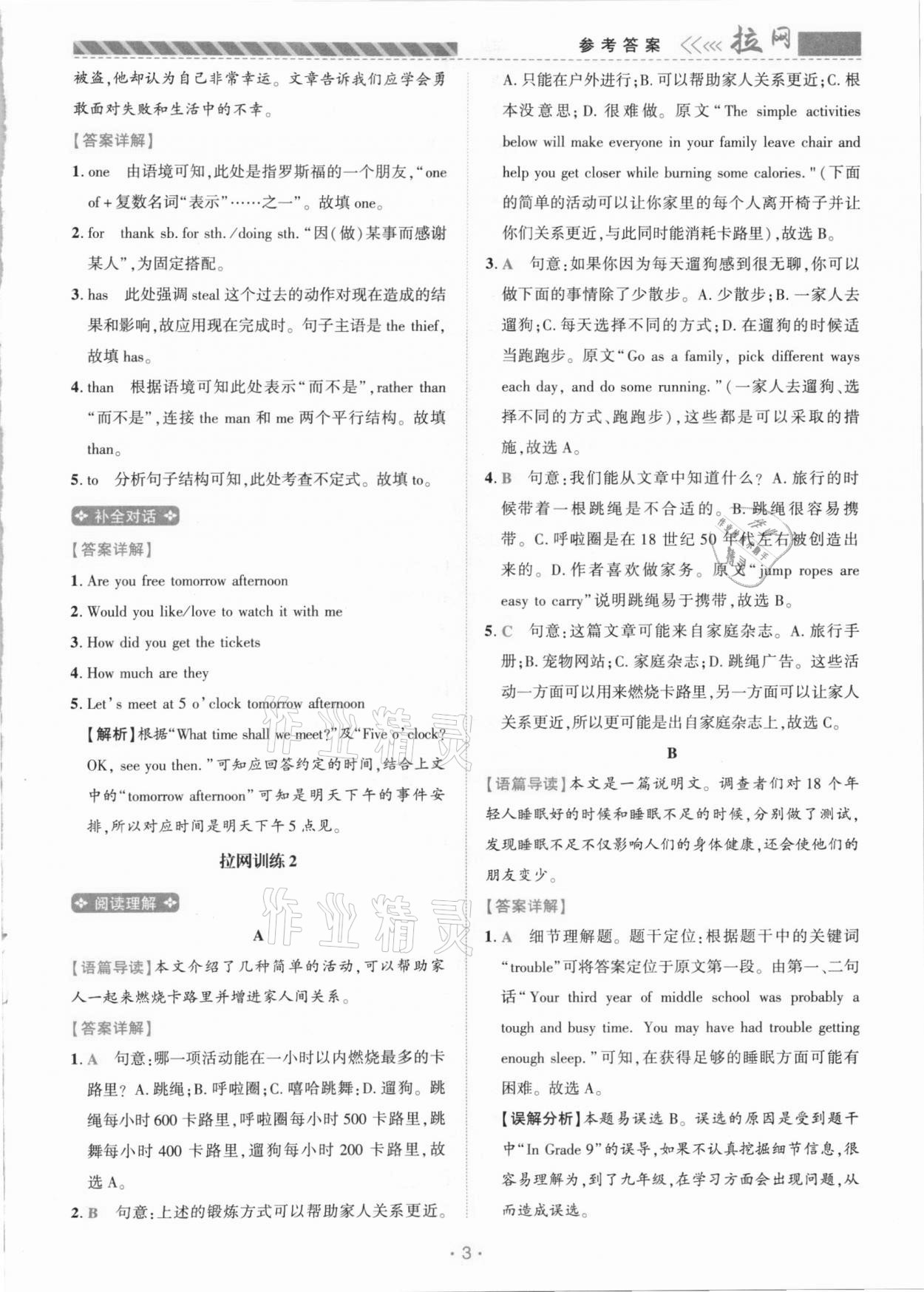 2020年初中英語(yǔ)閱讀拉網(wǎng)訓(xùn)練九年級(jí)河南專版 第3頁(yè)
