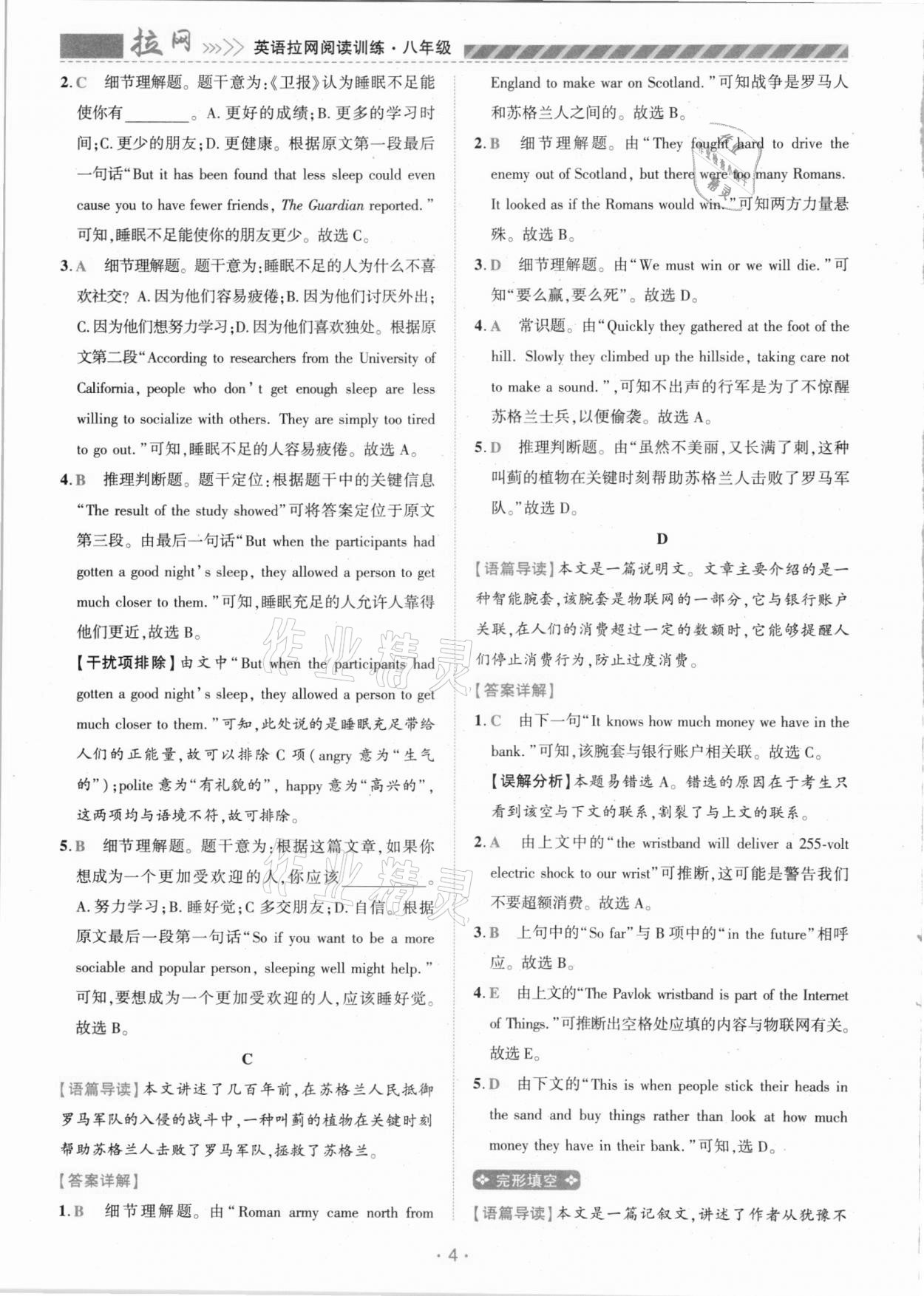 2020年初中英語閱讀拉網(wǎng)訓(xùn)練九年級(jí)河南專版 第4頁