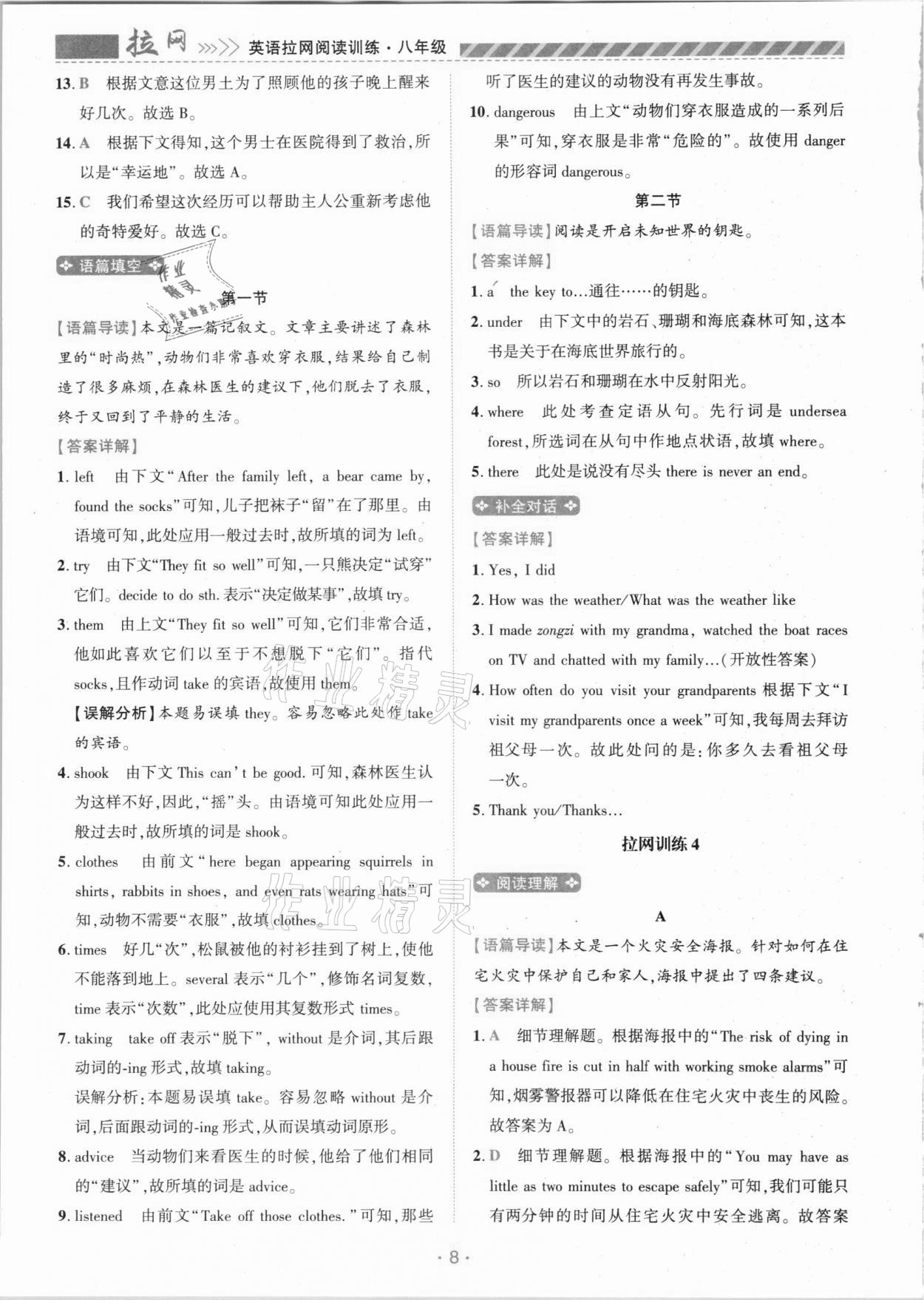2020年初中英語閱讀拉網(wǎng)訓(xùn)練九年級河南專版 第8頁