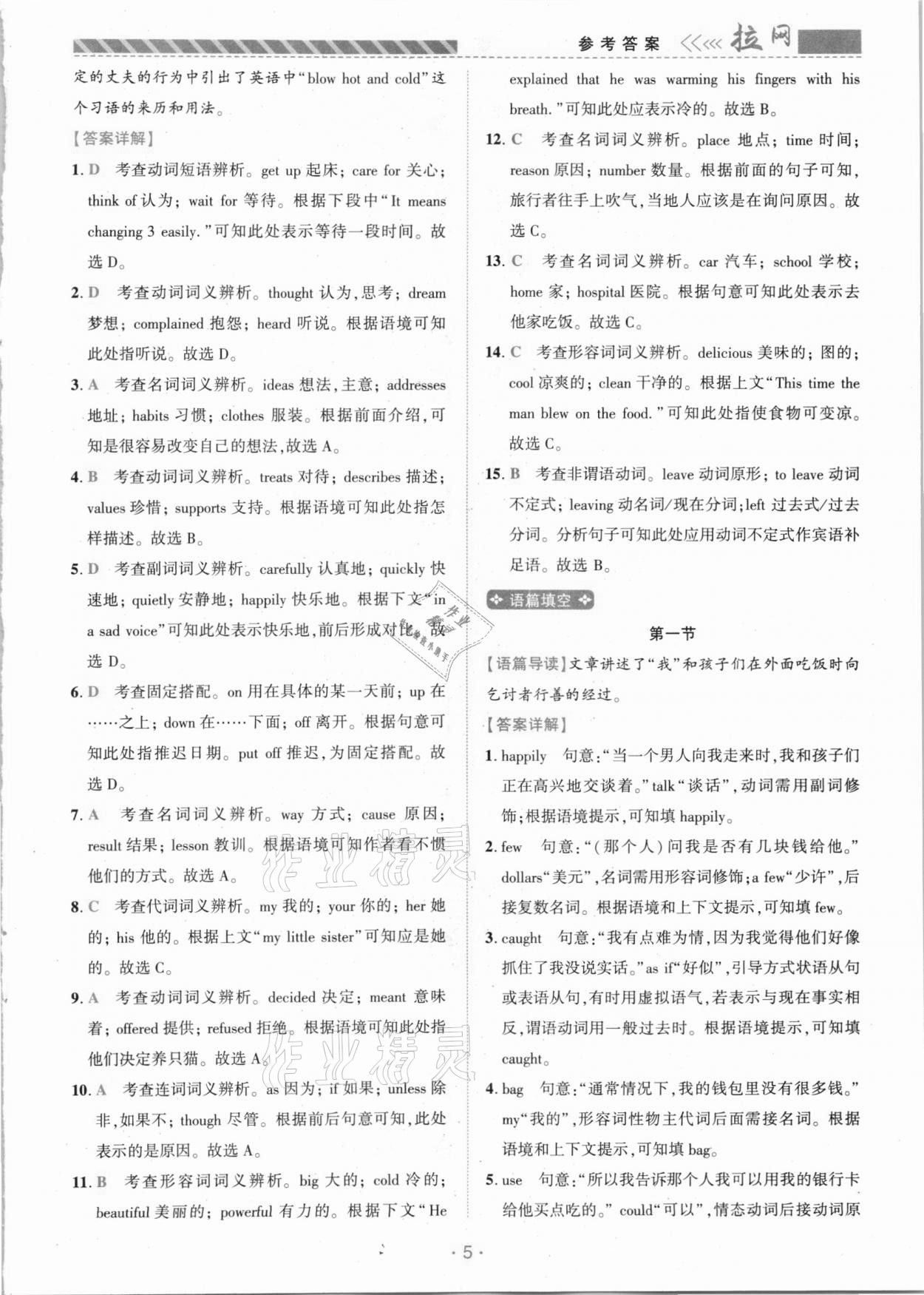 2020年初中英語閱讀拉網(wǎng)訓(xùn)練九年級河南專版 第5頁