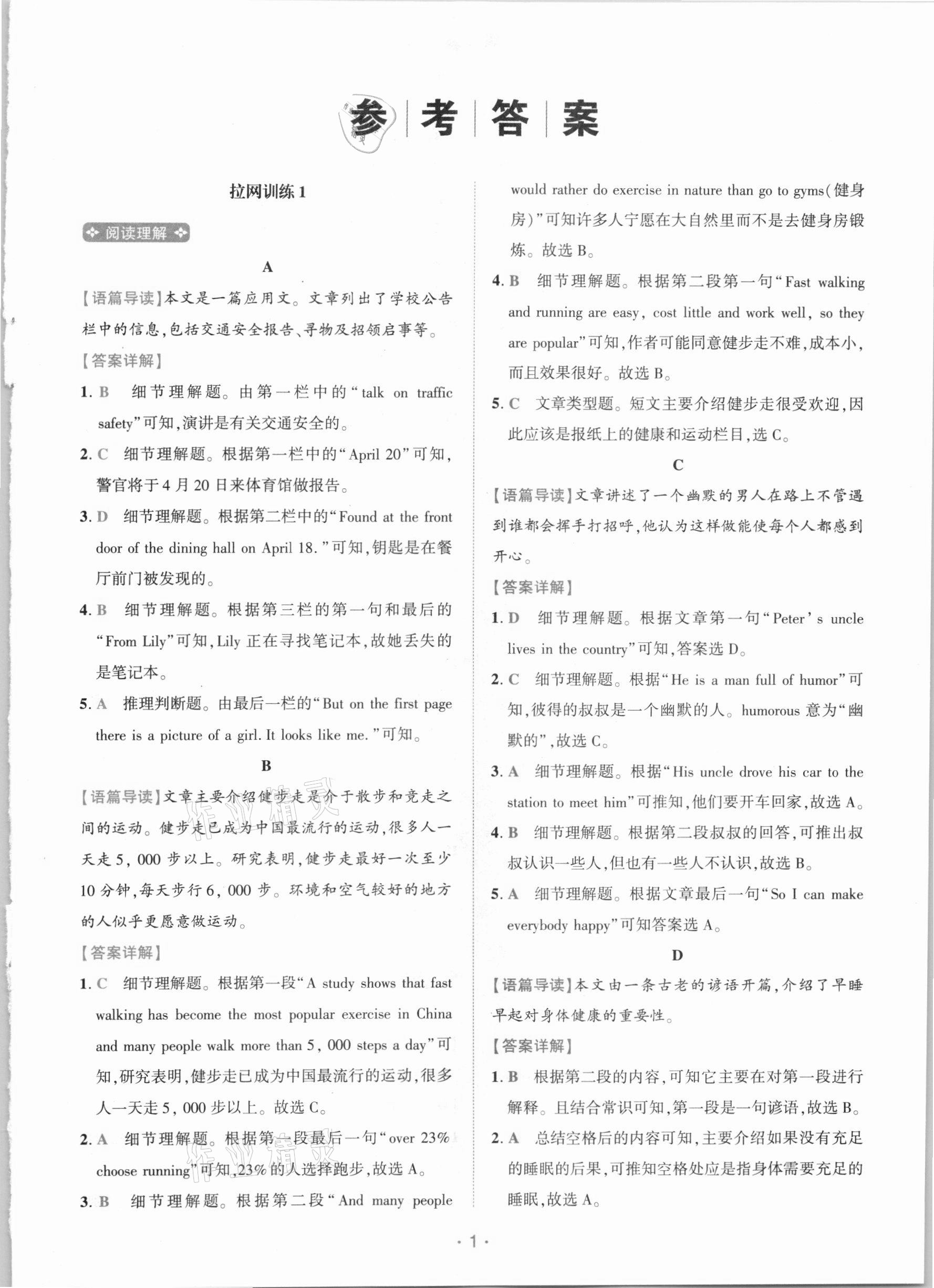 2020年初中英語閱讀拉網訓練八年級河南專版 第1頁